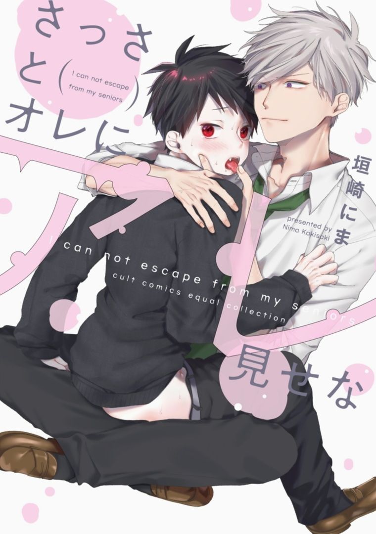 Sassa to Ore ni Are Misena / Kakisaki Nima page 1 full