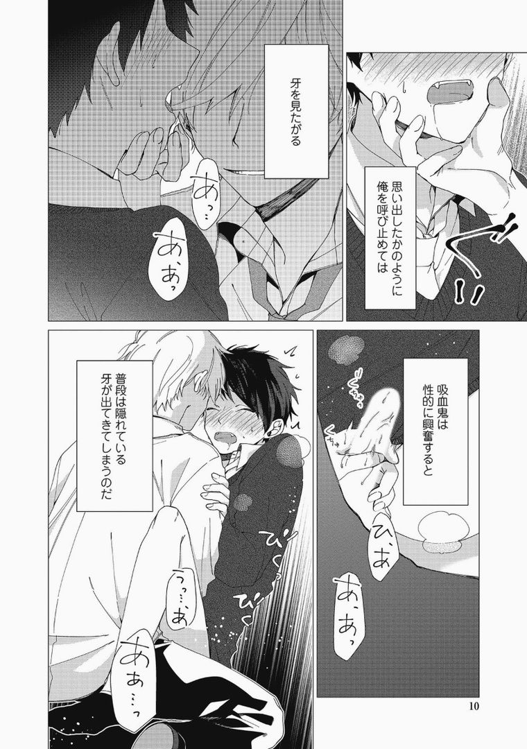 Sassa to Ore ni Are Misena / Kakisaki Nima page 10 full