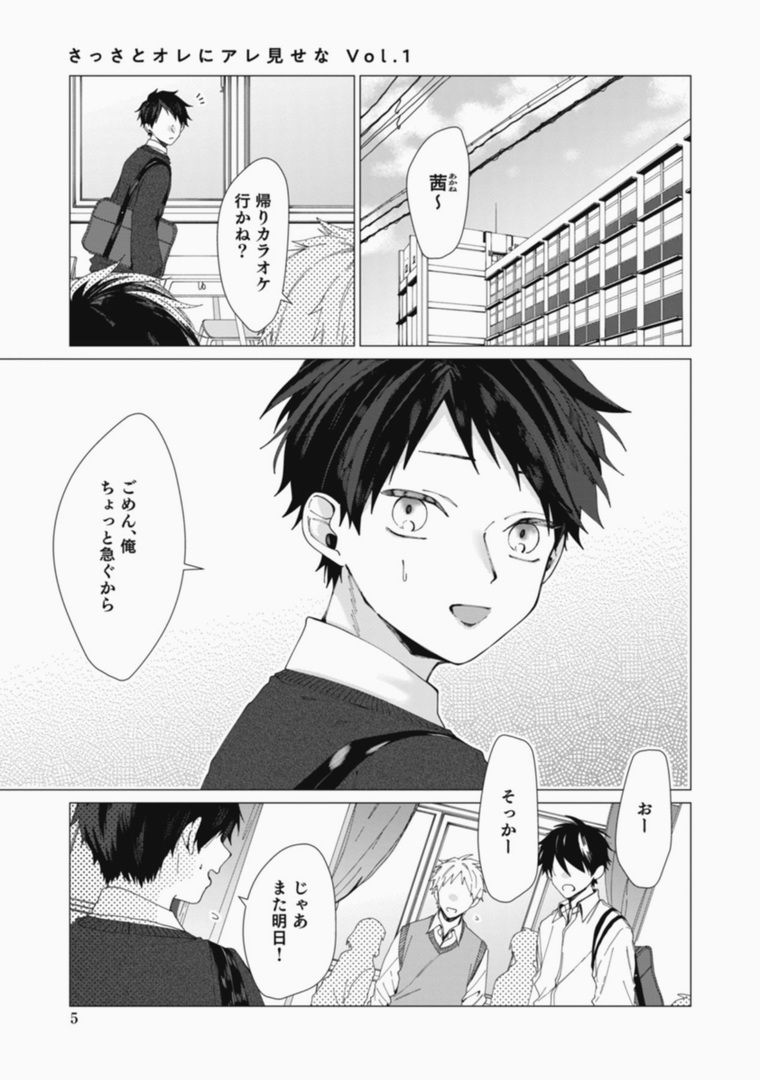 Sassa to Ore ni Are Misena / Kakisaki Nima page 5 full