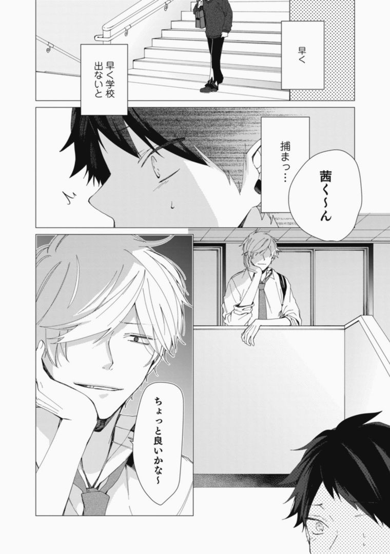 Sassa to Ore ni Are Misena / Kakisaki Nima page 6 full