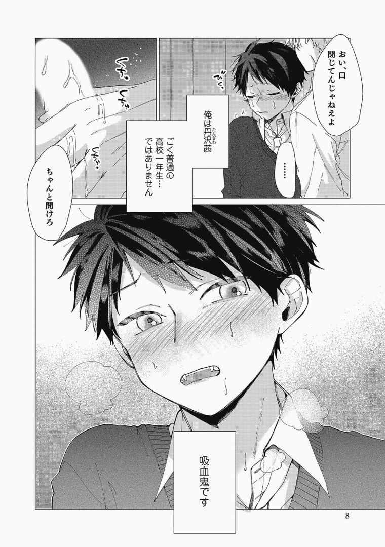 Sassa to Ore ni Are Misena / Kakisaki Nima page 8 full