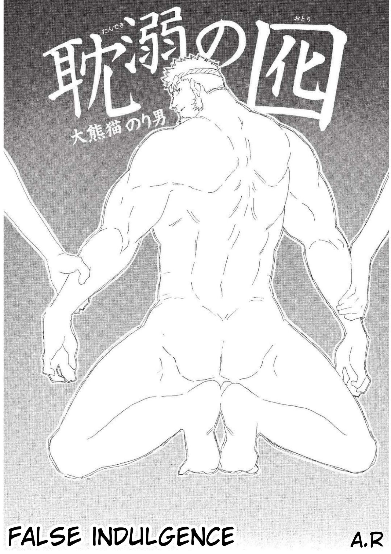 Tandeki no Otori | False Indulgence page 2 full