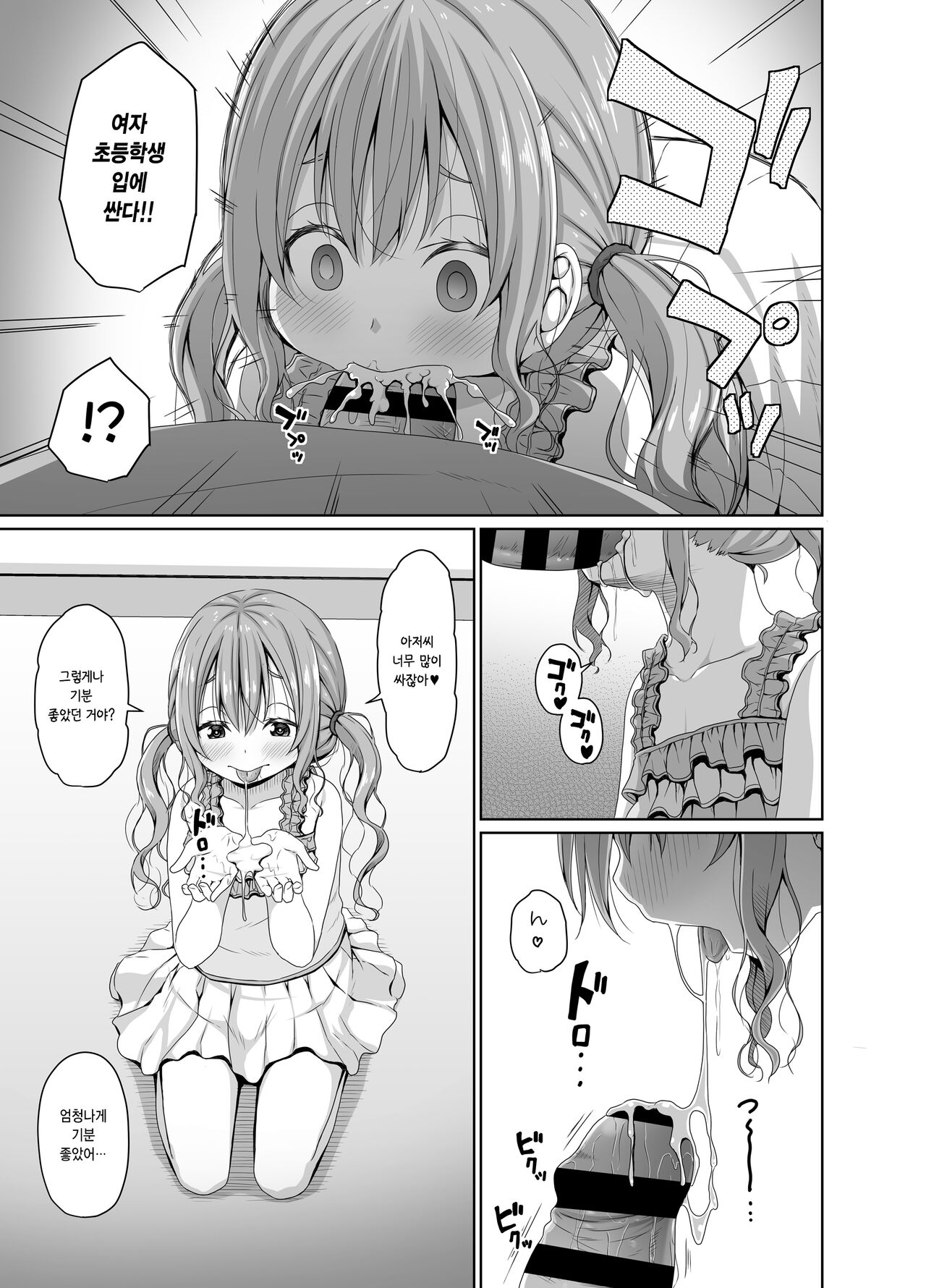 Ore yori Shougi ga Tsuyoi Mesugaki ni Chinpo de wa Katsu | 나보다 쇼기를 잘 두는 메스가키에게 자지로는 이긴다 page 10 full