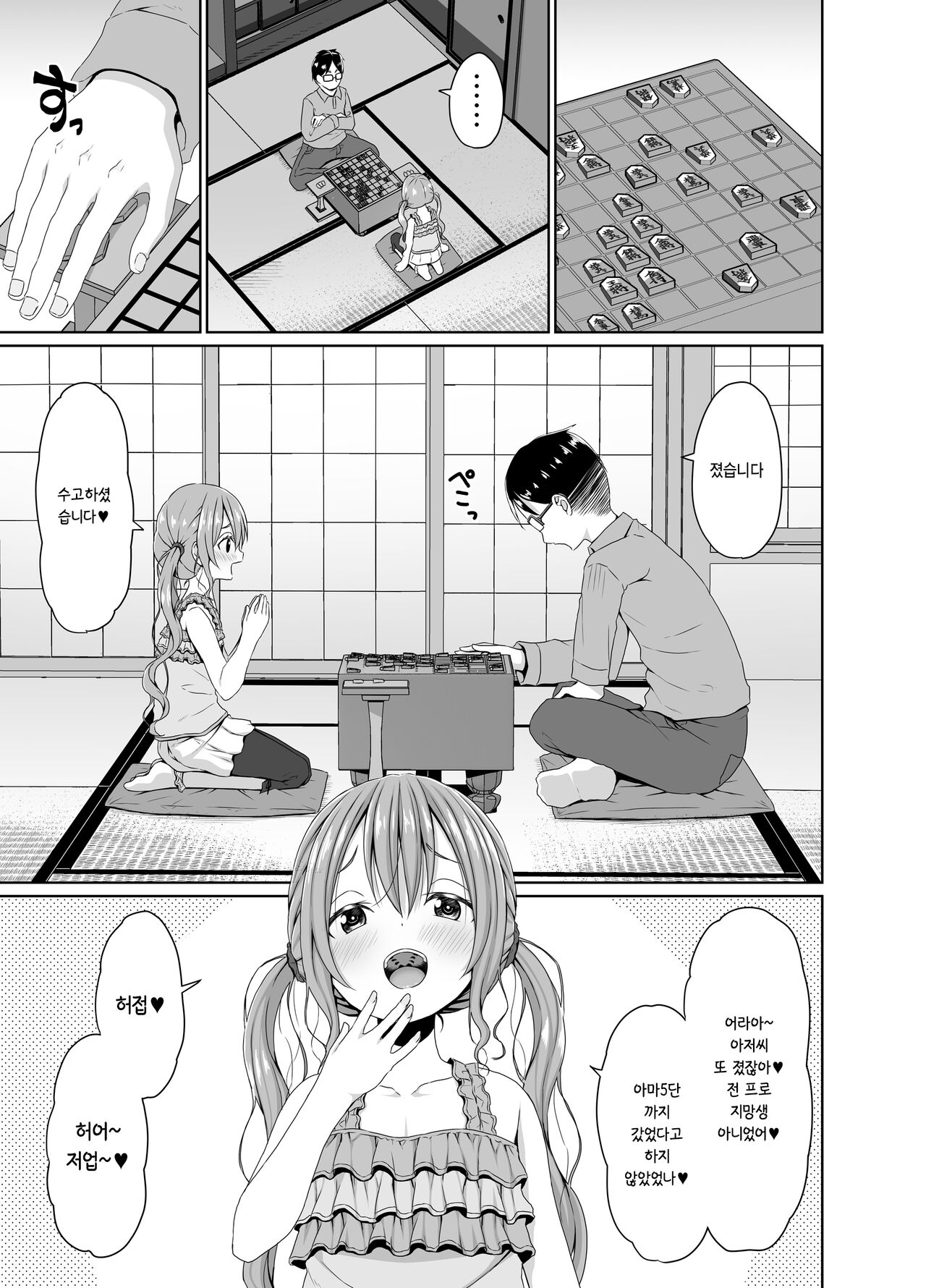 Ore yori Shougi ga Tsuyoi Mesugaki ni Chinpo de wa Katsu | 나보다 쇼기를 잘 두는 메스가키에게 자지로는 이긴다 page 2 full