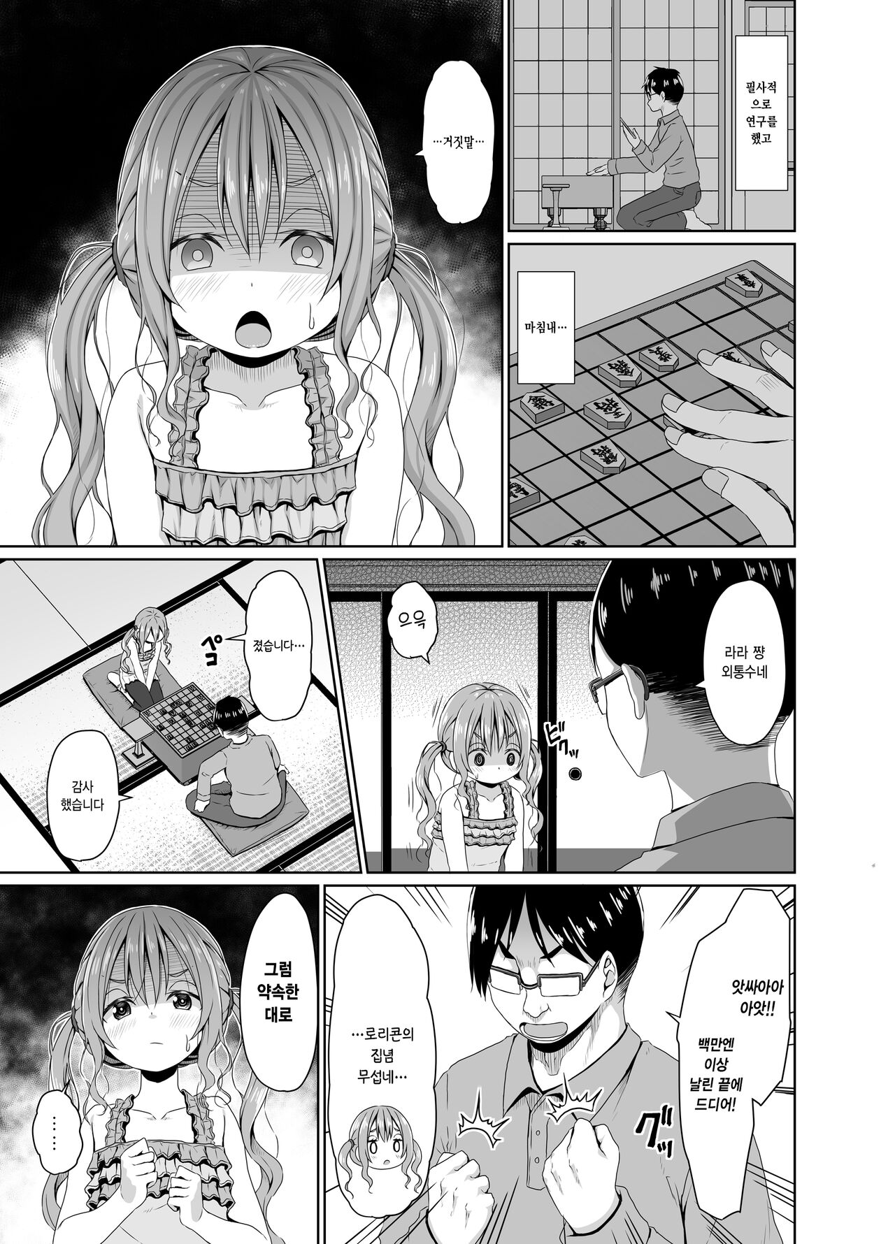 Ore yori Shougi ga Tsuyoi Mesugaki ni Chinpo de wa Katsu | 나보다 쇼기를 잘 두는 메스가키에게 자지로는 이긴다 page 4 full