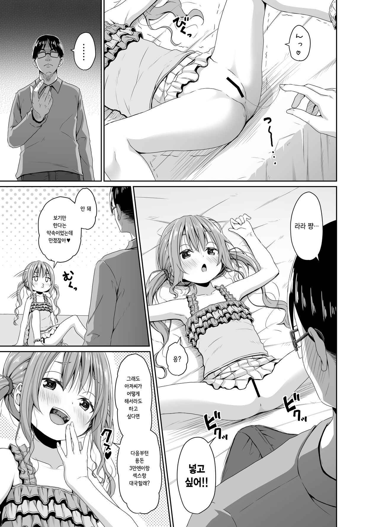 Ore yori Shougi ga Tsuyoi Mesugaki ni Chinpo de wa Katsu | 나보다 쇼기를 잘 두는 메스가키에게 자지로는 이긴다 page 6 full