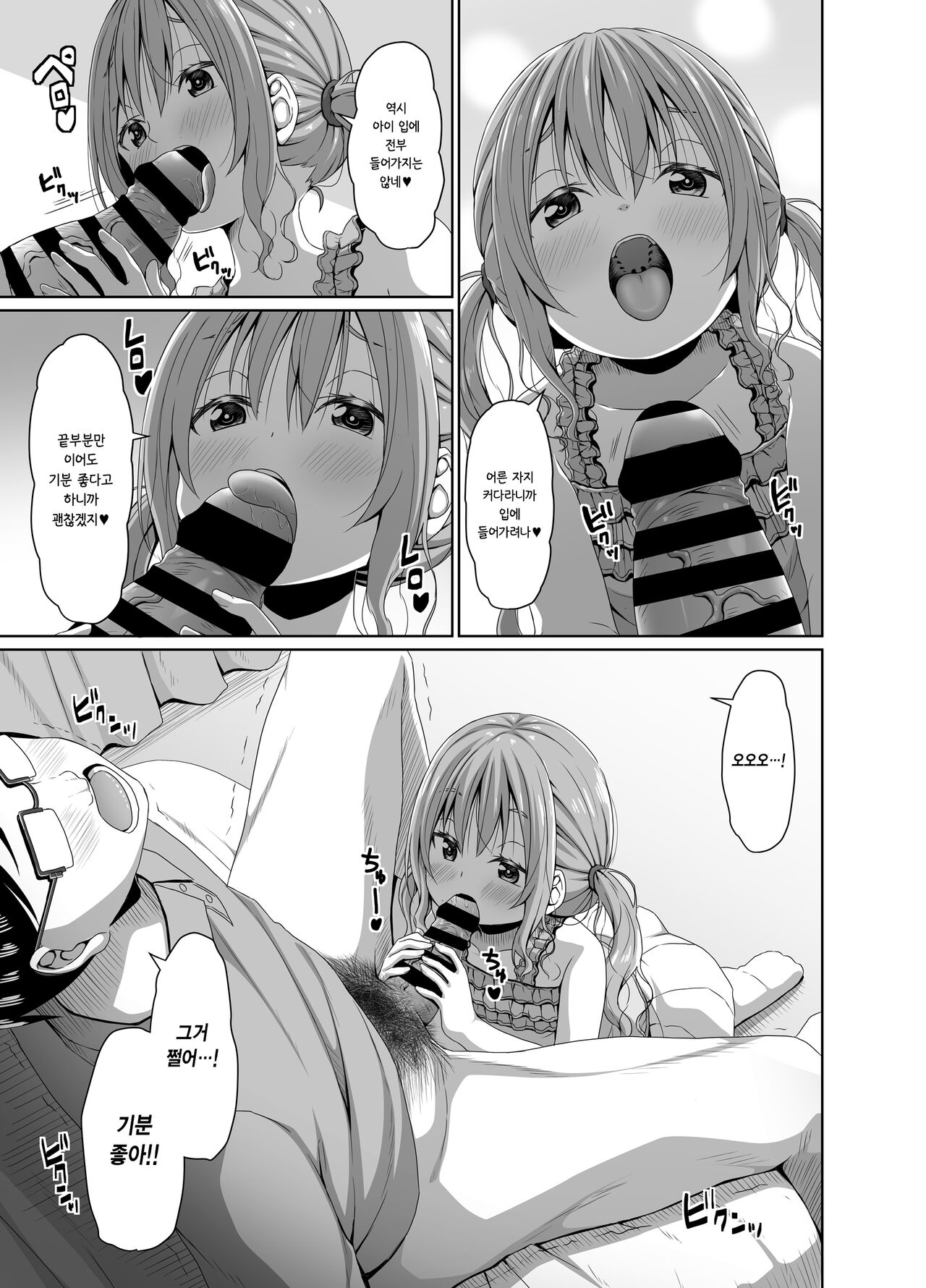 Ore yori Shougi ga Tsuyoi Mesugaki ni Chinpo de wa Katsu | 나보다 쇼기를 잘 두는 메스가키에게 자지로는 이긴다 page 8 full