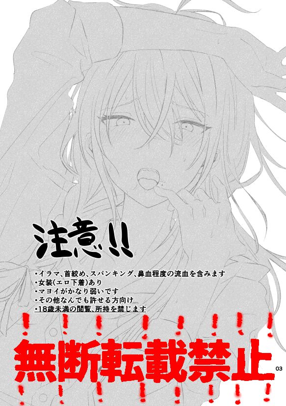 Intou Meimu page 2 full