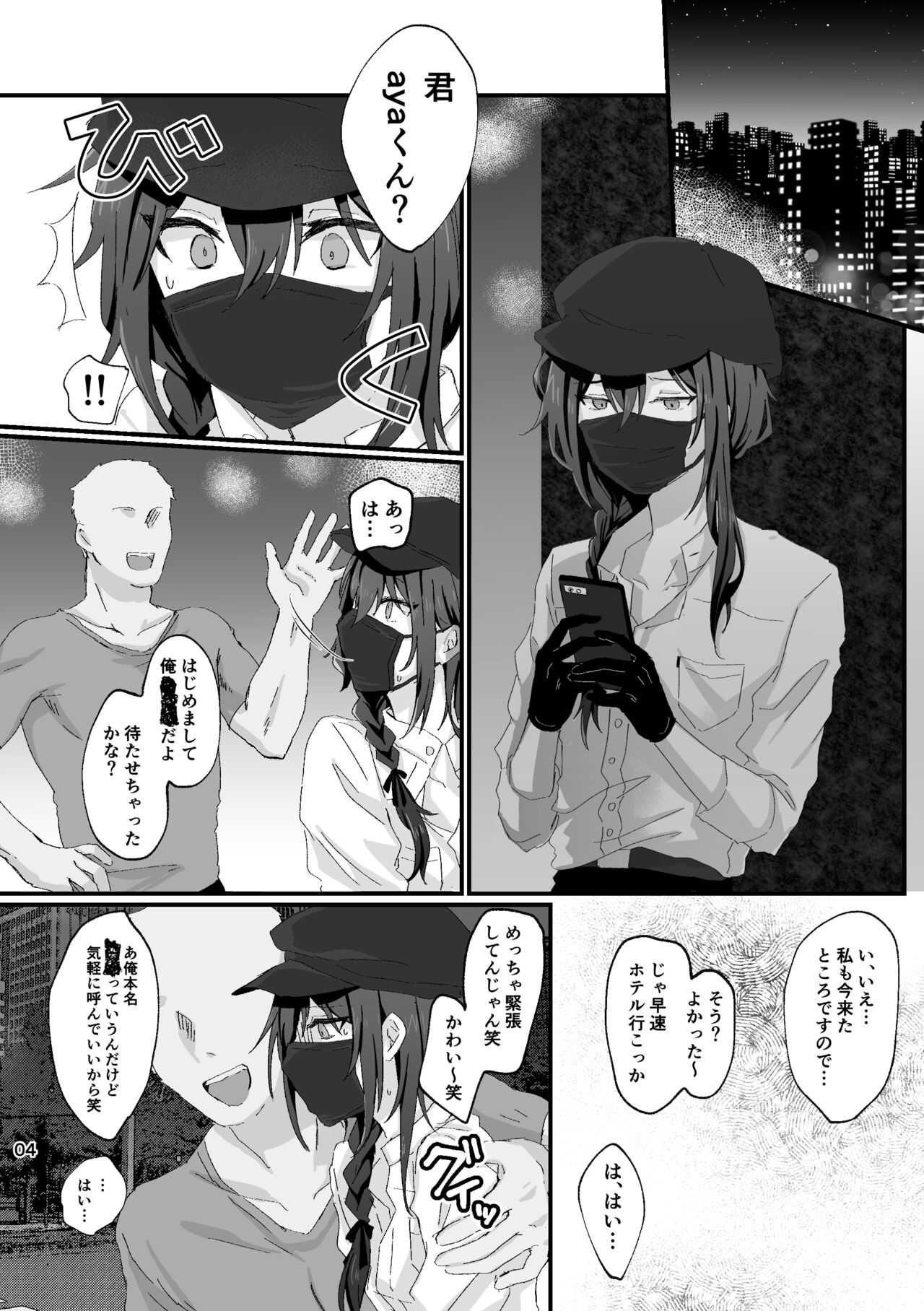 Intou Meimu page 3 full