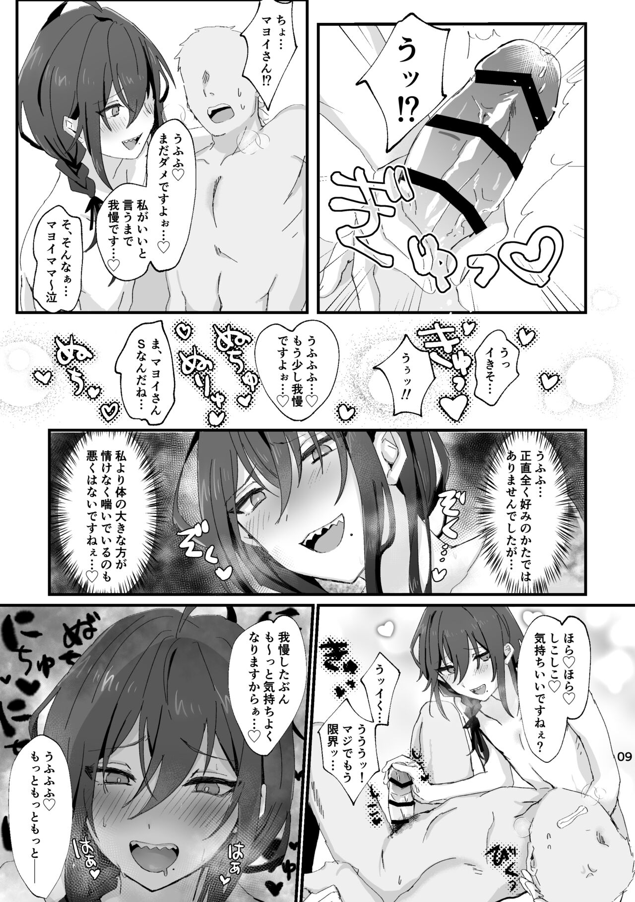 Intou Meimu page 8 full