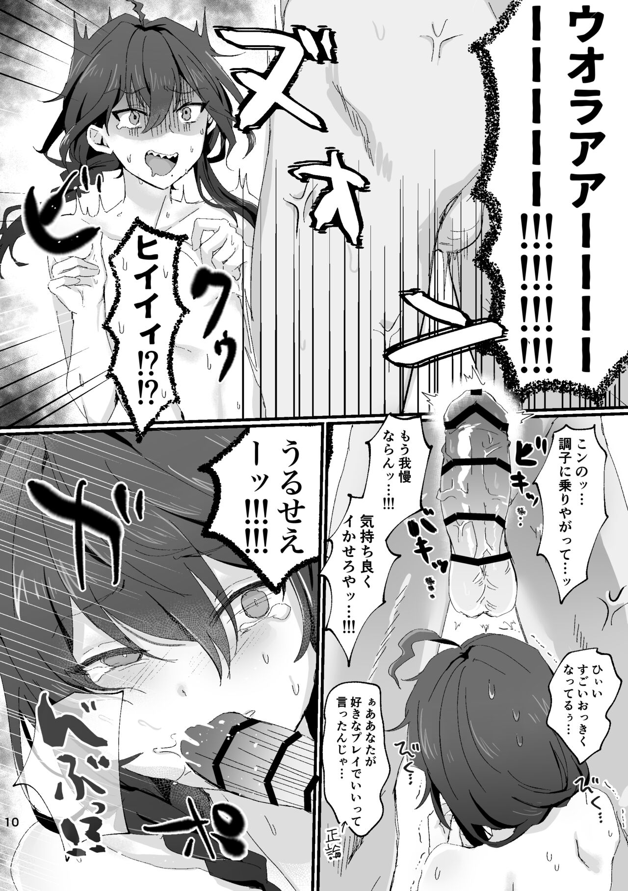 Intou Meimu page 9 full