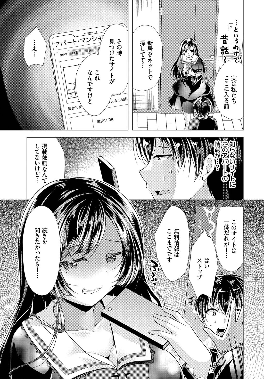 Ooya-san e no Yachin wa Nakadashi Sex de Oshiharai Ch. 13 page 5 full