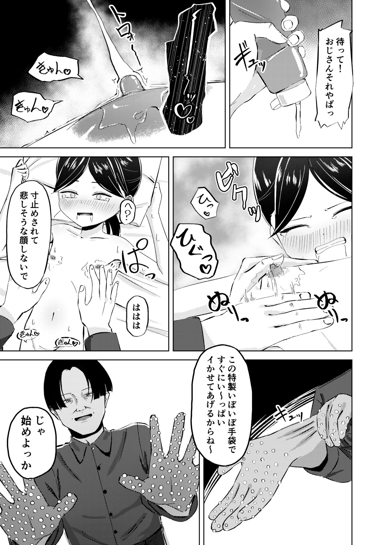 Oji-san! Okane Tamatta kara Chikubi Ira!! page 10 full