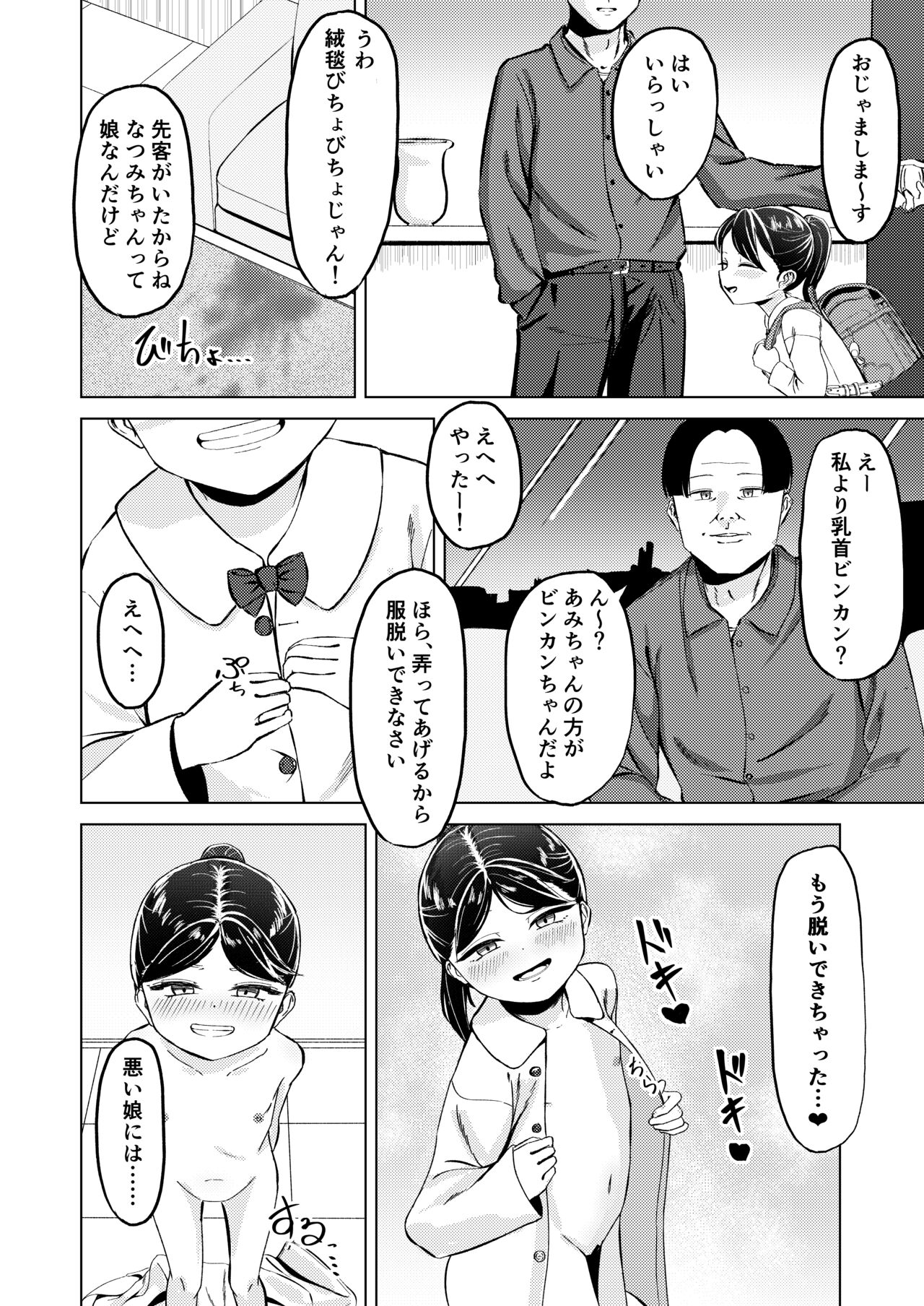Oji-san! Okane Tamatta kara Chikubi Ira!! page 5 full