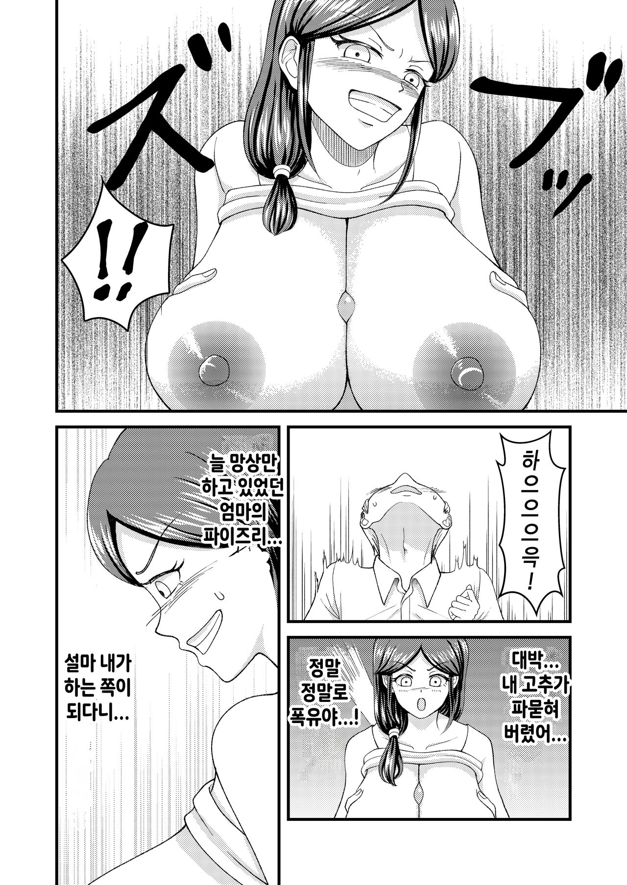 Yasashii Bakunyuu Kaa-san to Irekawacchatta Hankouki na Ore no Hanashi ~Episode 2-3~ | 착한 폭유 엄마와 뒤바뀐 반항기 나의 이야기 2-3화 page 10 full
