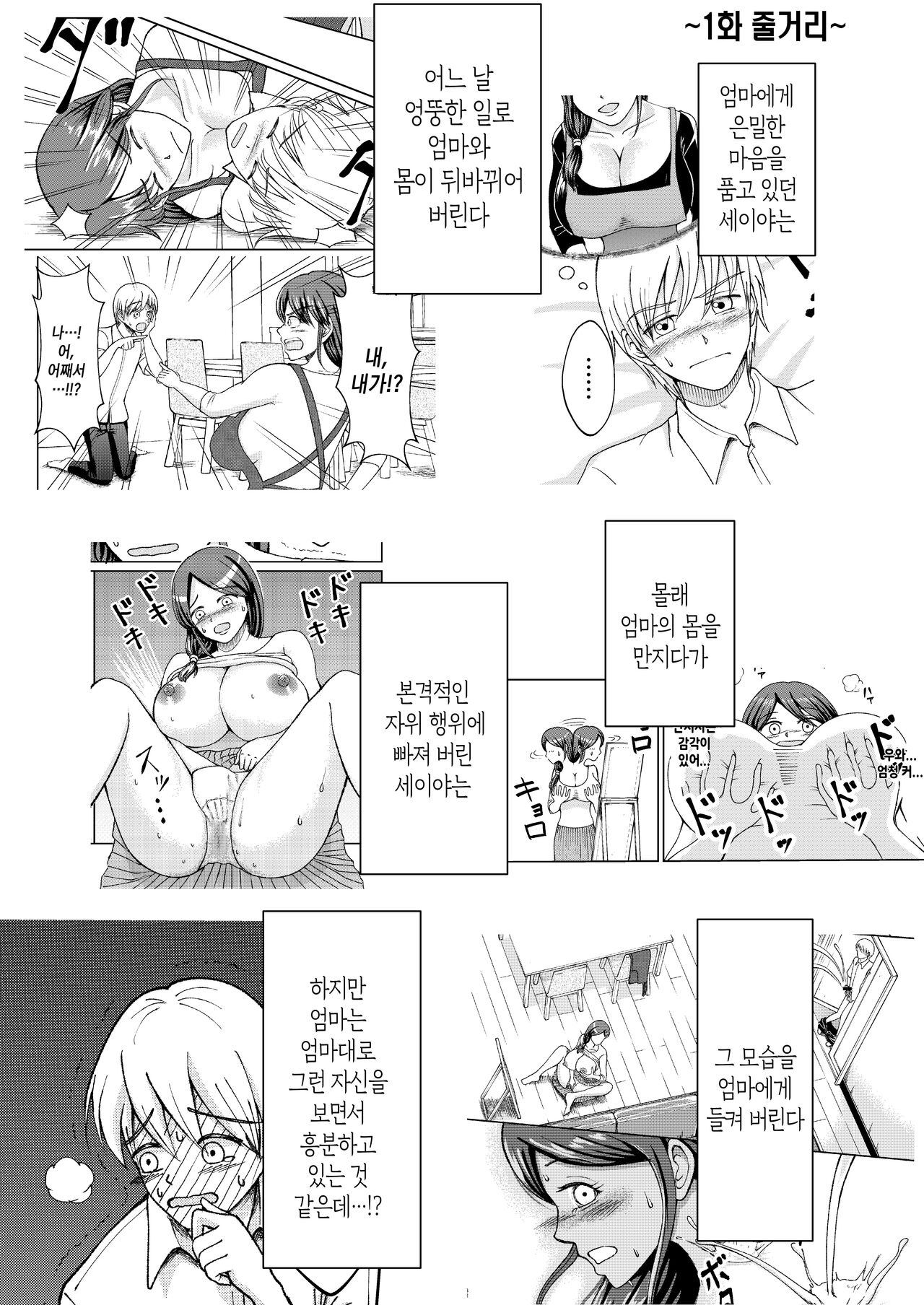 Yasashii Bakunyuu Kaa-san to Irekawacchatta Hankouki na Ore no Hanashi ~Episode 2-3~ | 착한 폭유 엄마와 뒤바뀐 반항기 나의 이야기 2-3화 page 2 full