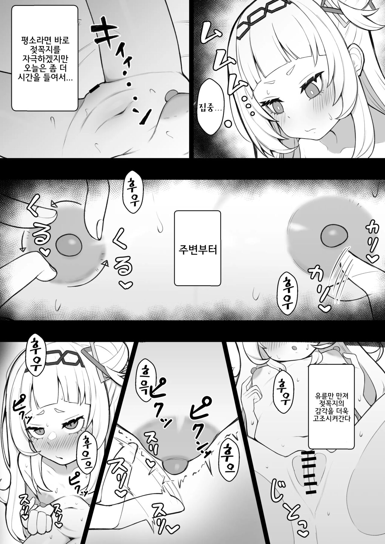Tensai Mahou Shoujo Chikunii Dai Shippai Hon | 천재 마법 소녀 유두 자위 대실패 책 page 5 full