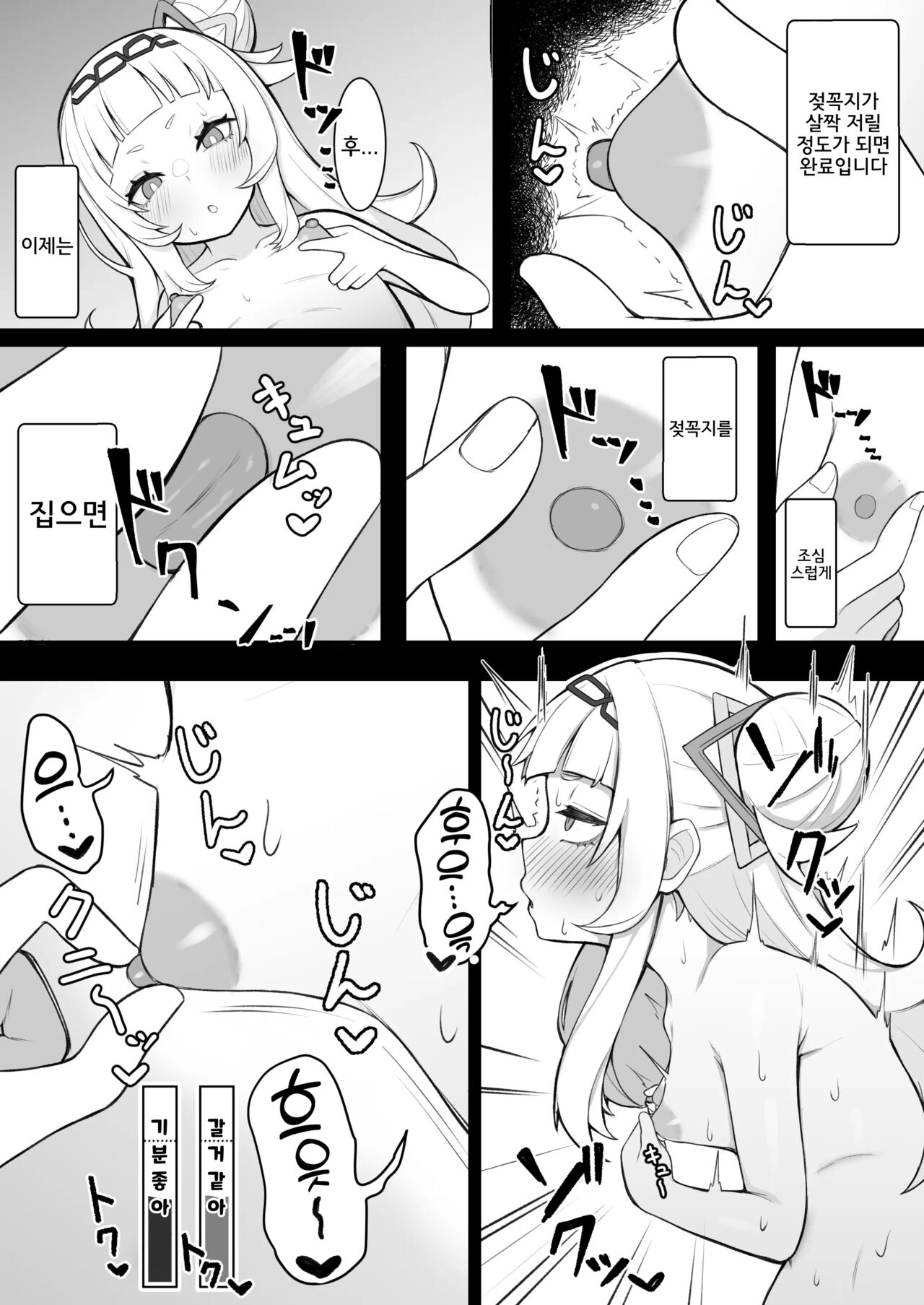 Tensai Mahou Shoujo Chikunii Dai Shippai Hon | 천재 마법 소녀 유두 자위 대실패 책 page 6 full