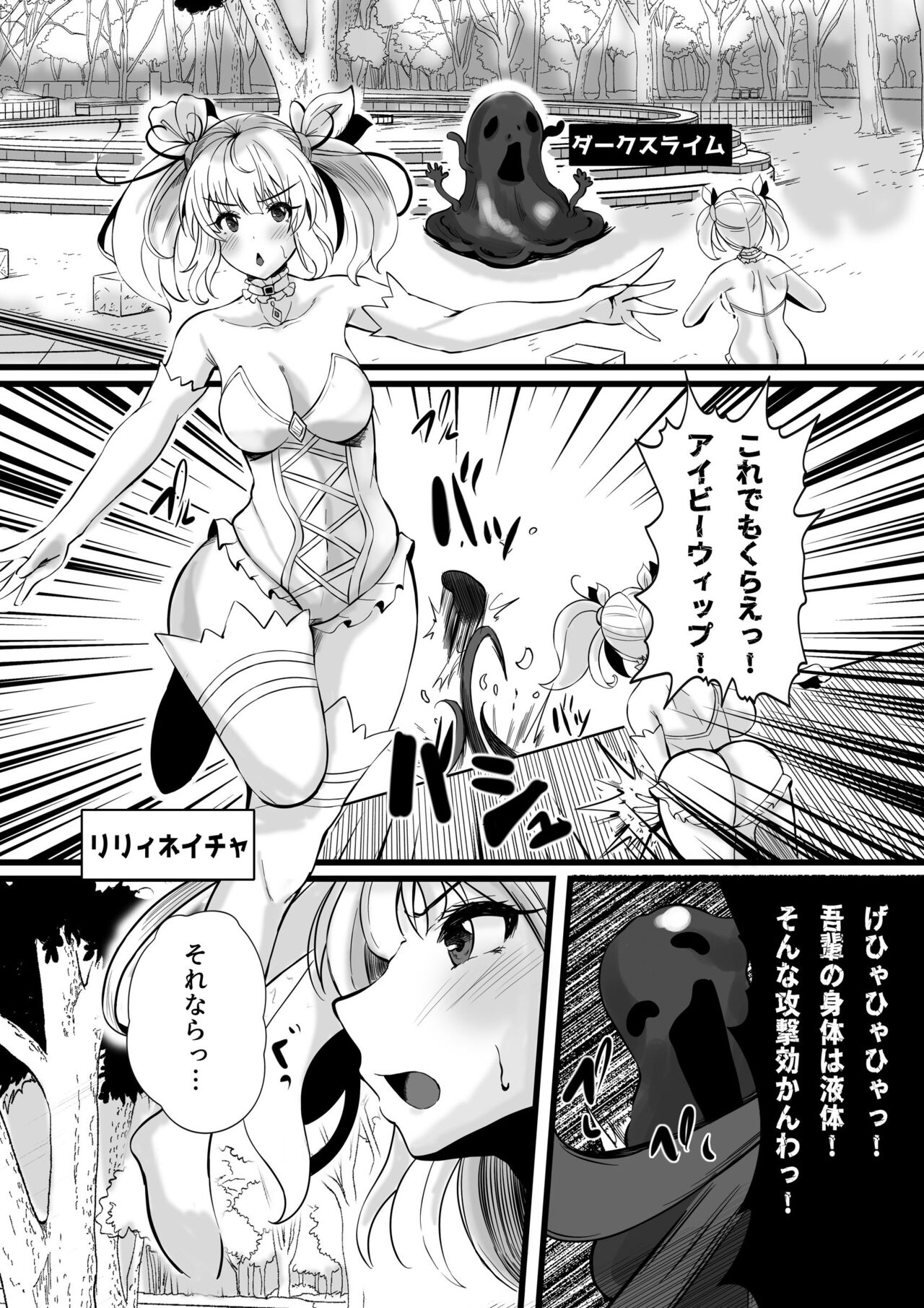 魔法少女セイントリリィ・浸蝕 ～魔法少女がえっちな敵に敗北して悪堕ち怪人化するまで～ page 2 full