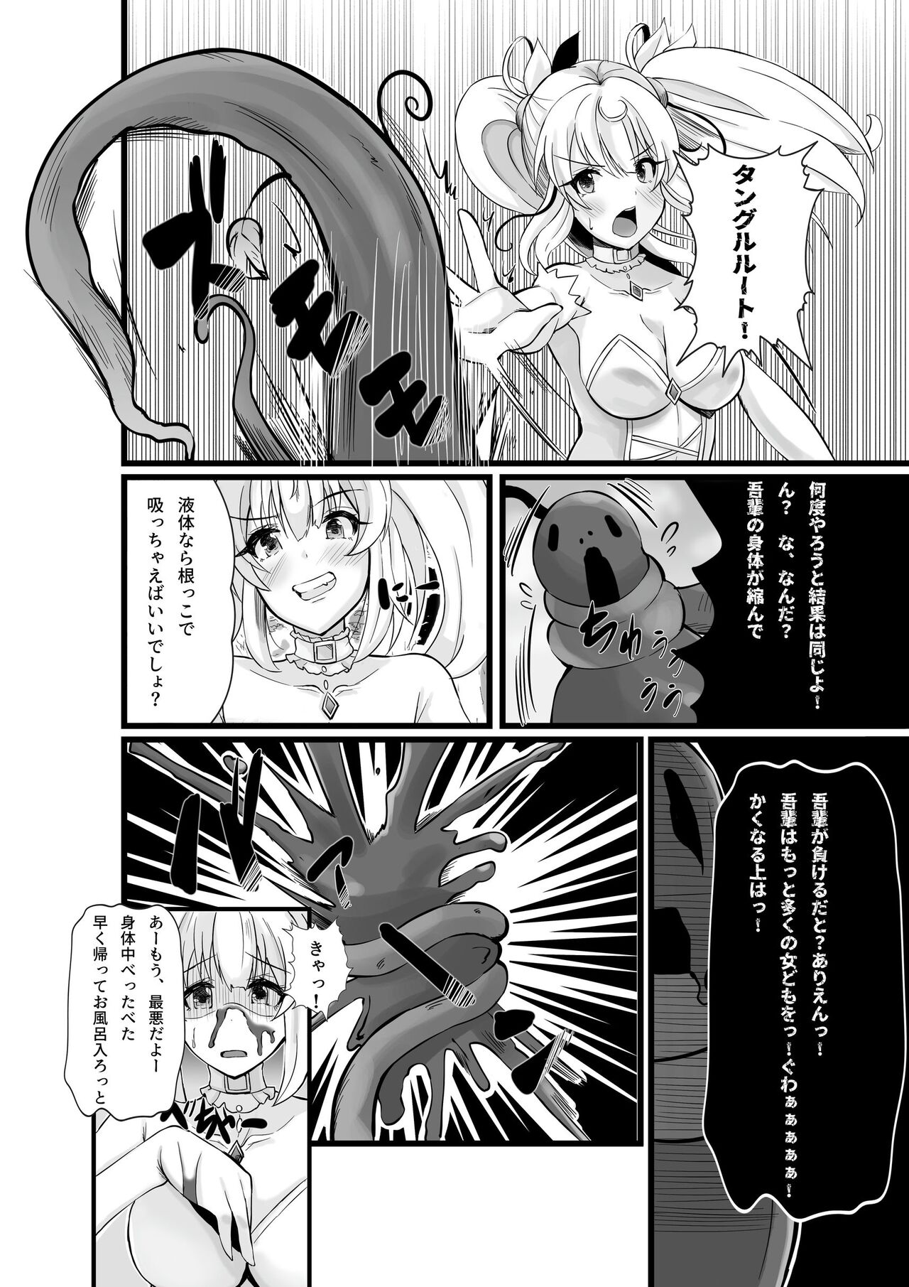 魔法少女セイントリリィ・浸蝕 ～魔法少女がえっちな敵に敗北して悪堕ち怪人化するまで～ page 3 full