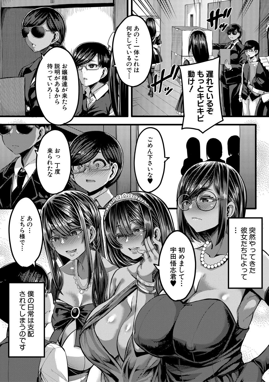 Kasshoku Hime to Himitsu no Keiyaku page 5 full