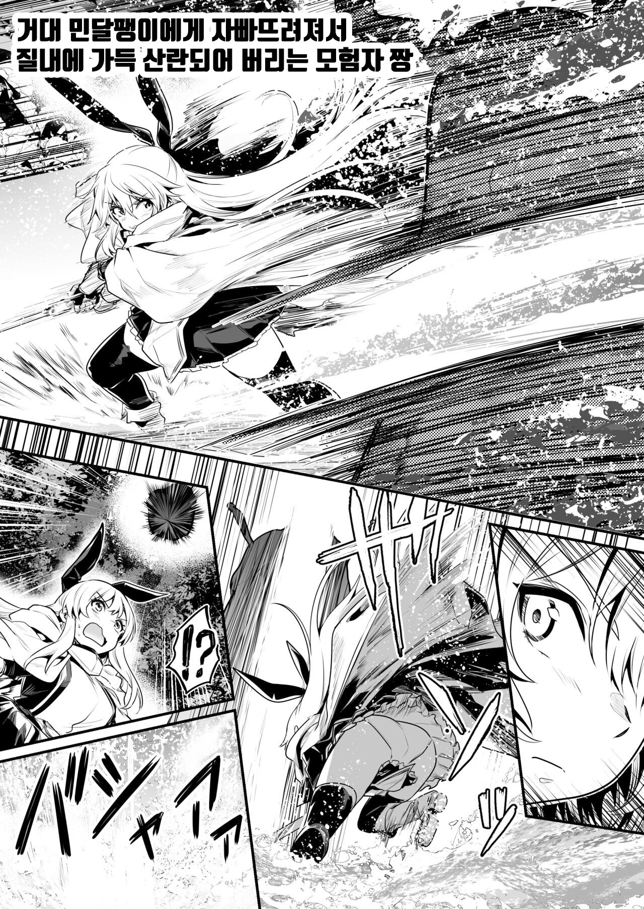 Boukensha-chan to Ecchi na Bouken 1 page 6 full