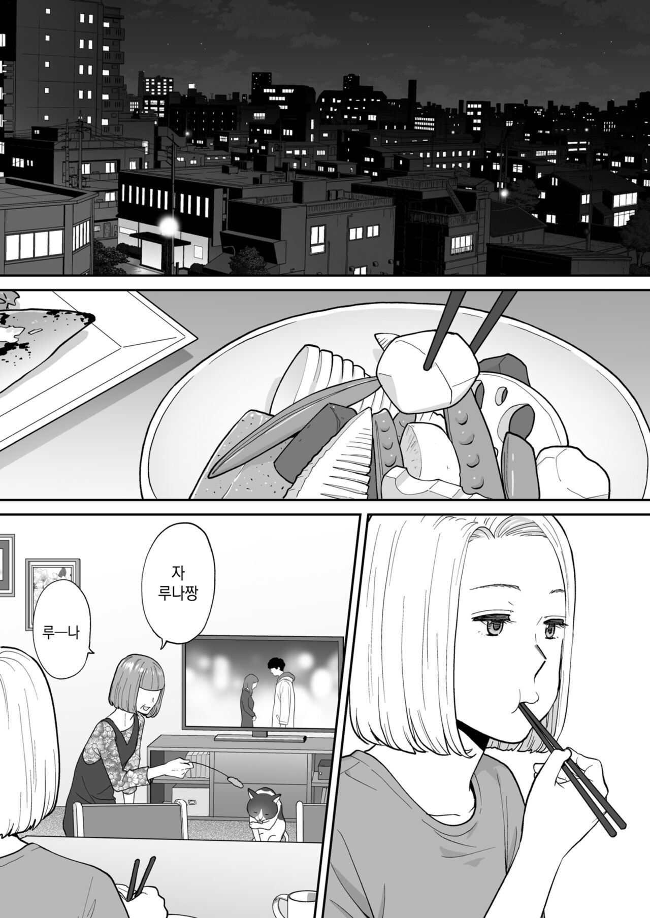 Karami Zakari Bangaihen 3 ~Sonogo no Niiyama~ | 들끓던 무렵에 번외편 3 ~그 후의 니야마~ page 3 full