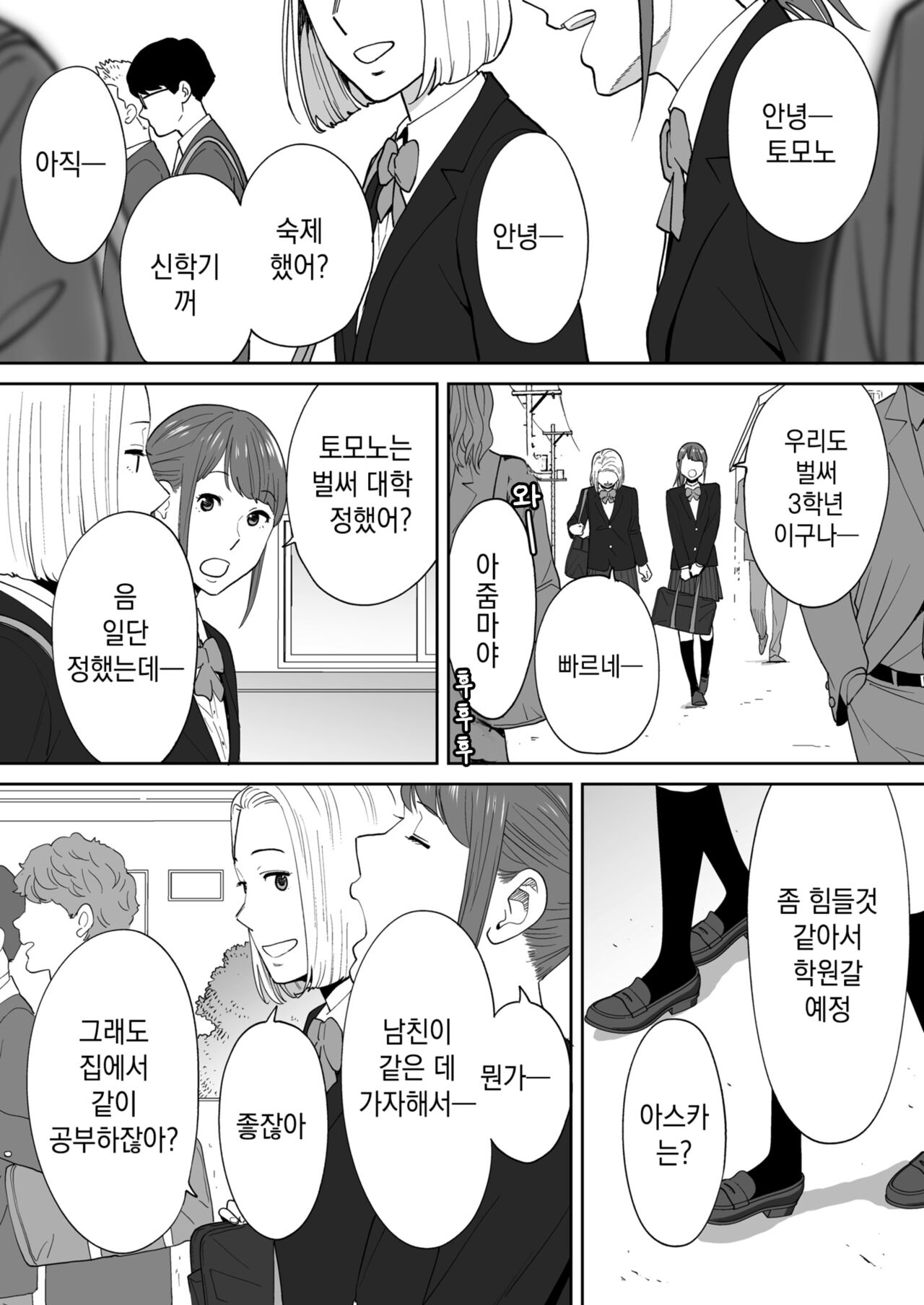 Karami Zakari Bangaihen 3 ~Sonogo no Niiyama~ | 들끓던 무렵에 번외편 3 ~그 후의 니야마~ page 7 full