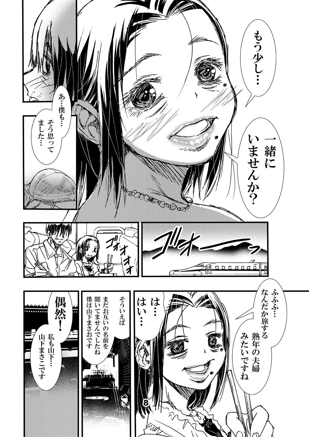Jukunen Tsuma. Tabisaki no Danjo no Joji page 8 full