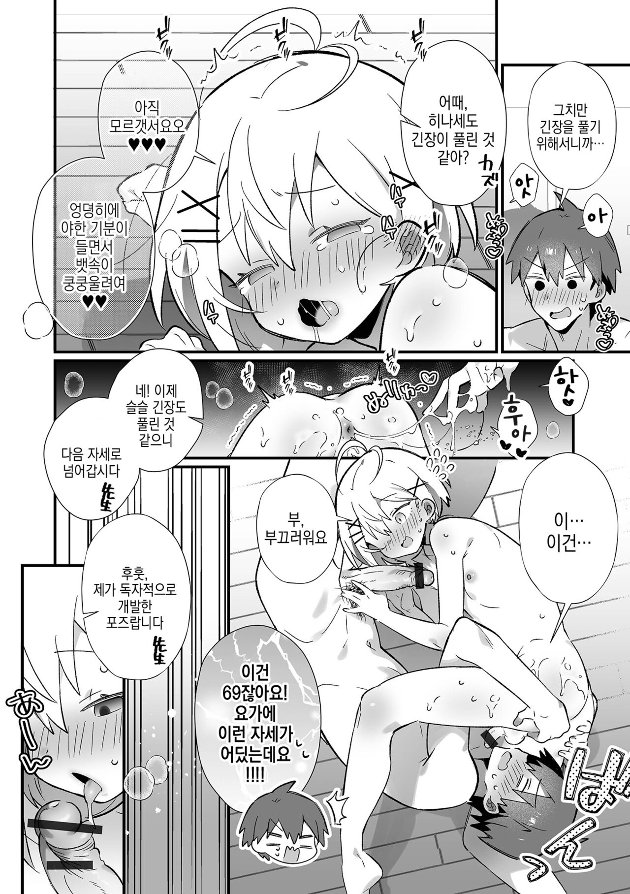 Zenra Yoga de Otokonoko♂ to SEX Taiken！？ | 알몸요가에서 낭자애♂랑 SEX 체험！？ page 7 full