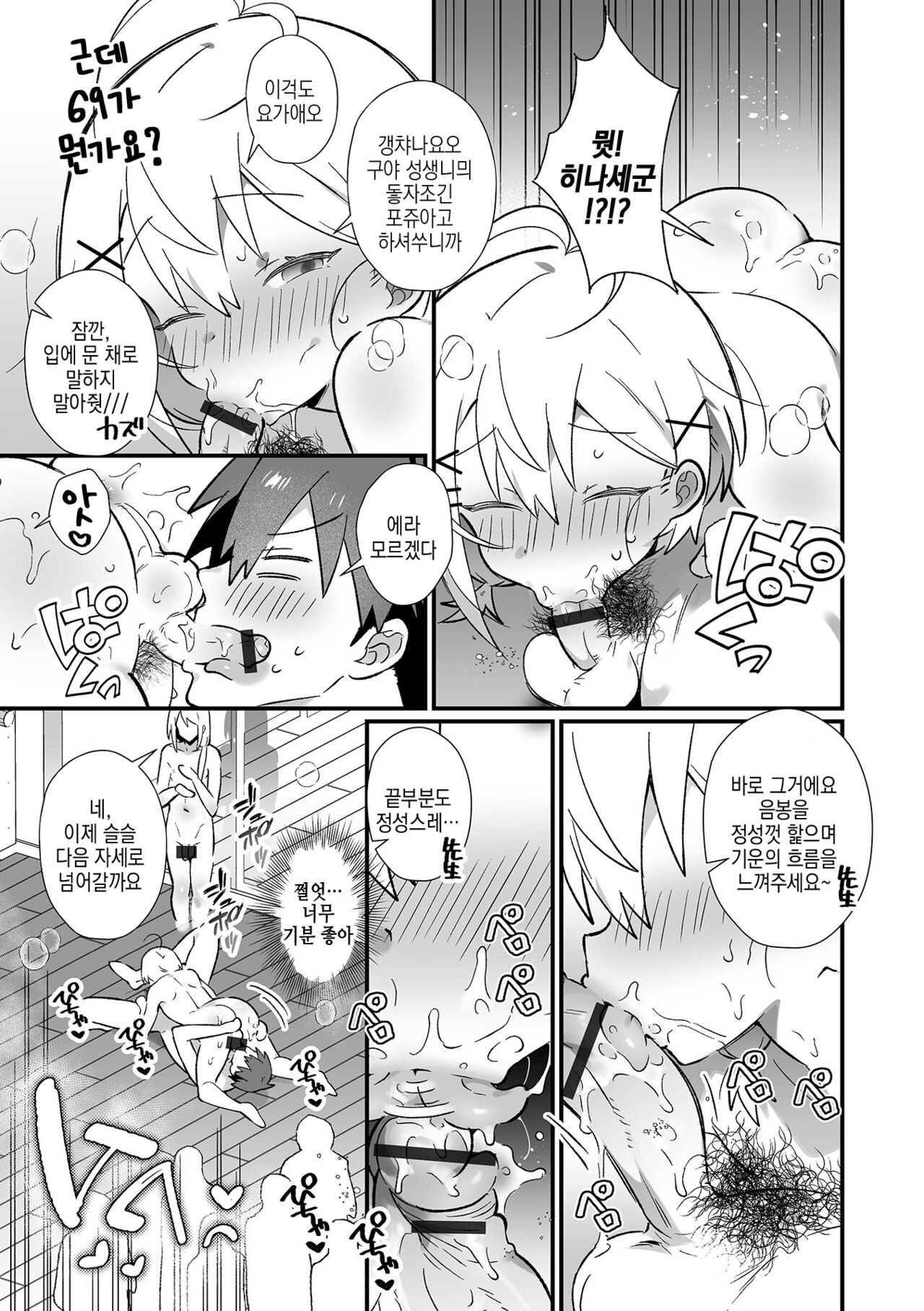 Zenra Yoga de Otokonoko♂ to SEX Taiken！？ | 알몸요가에서 낭자애♂랑 SEX 체험！？ page 8 full