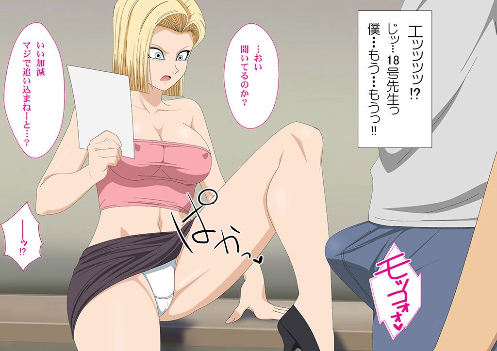 ROUTE 18 Jukukoushi Hen page 7 full