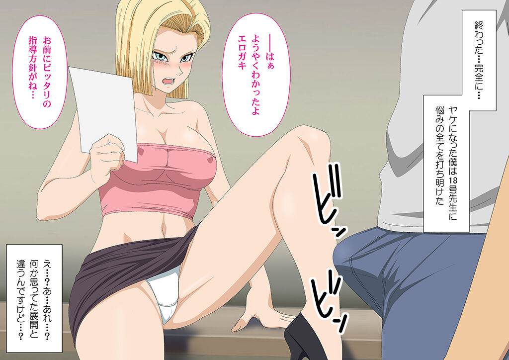 ROUTE 18 Jukukoushi Hen page 8 full