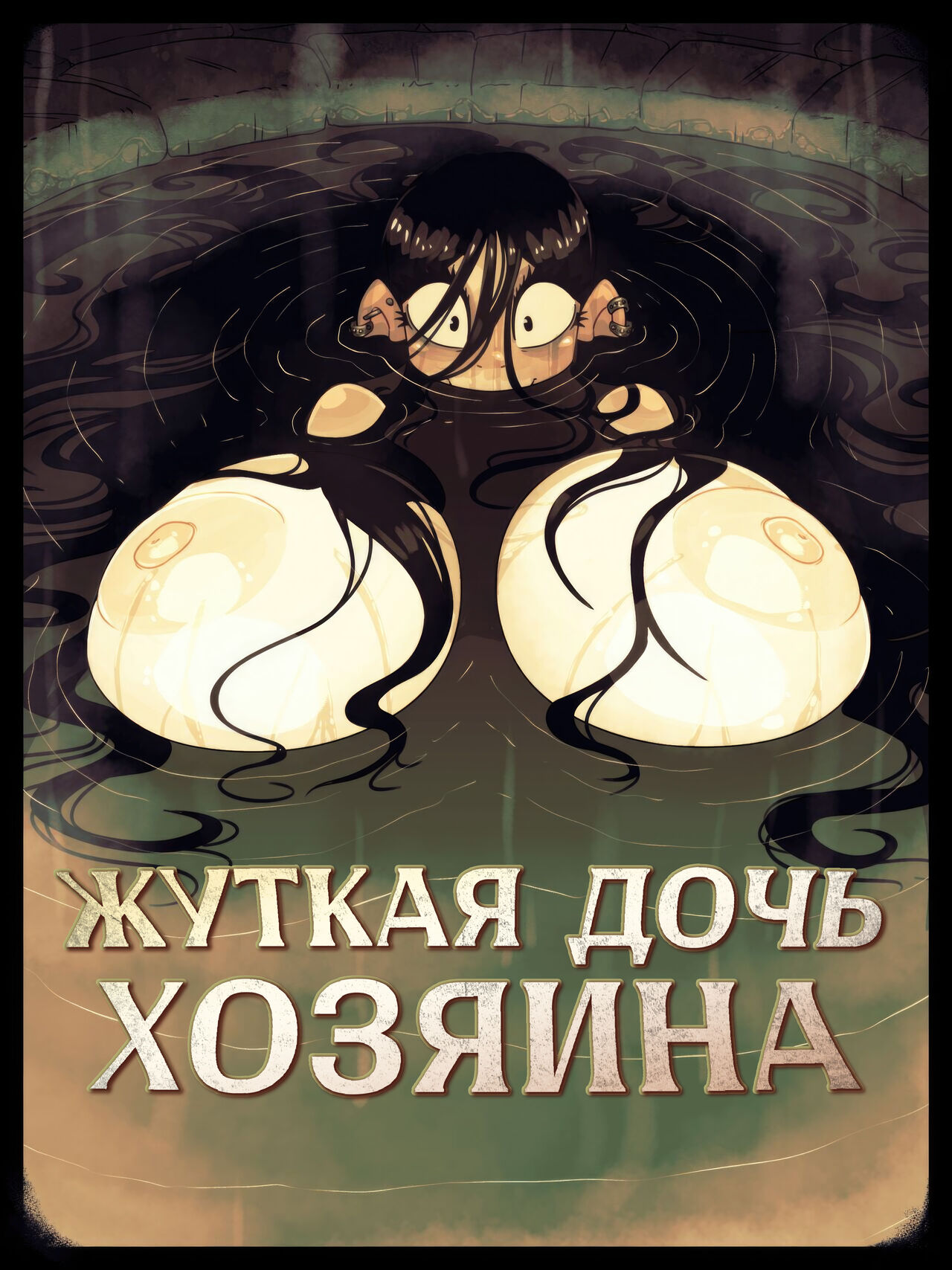 Spooky: The Landlord's Daughter page 1 full