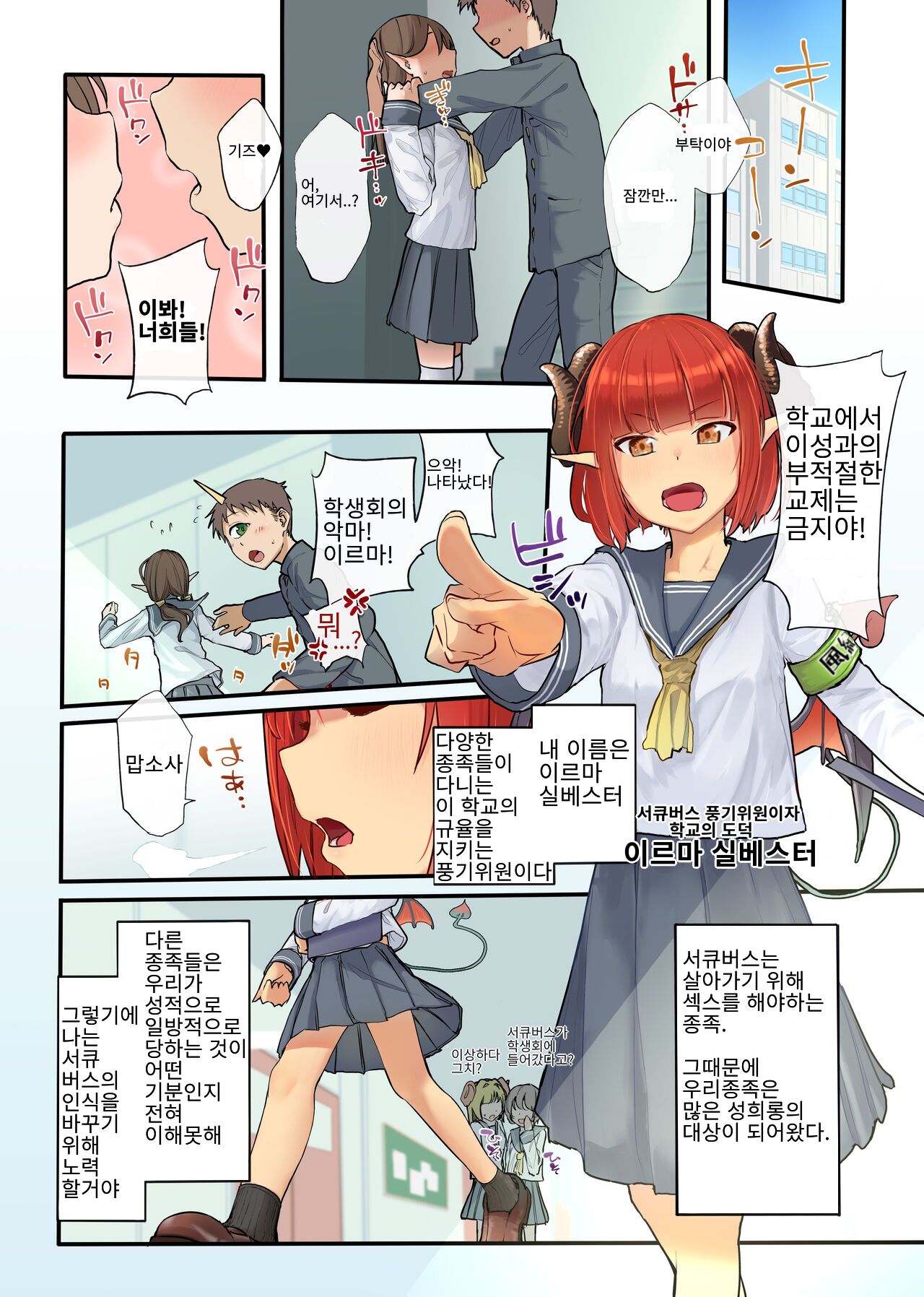 Keppeki Fuukiiin Succubus no Internship ～1 Shuukan Micchiri ♥ Kyousei Houshi Katsudou ~ page 3 full