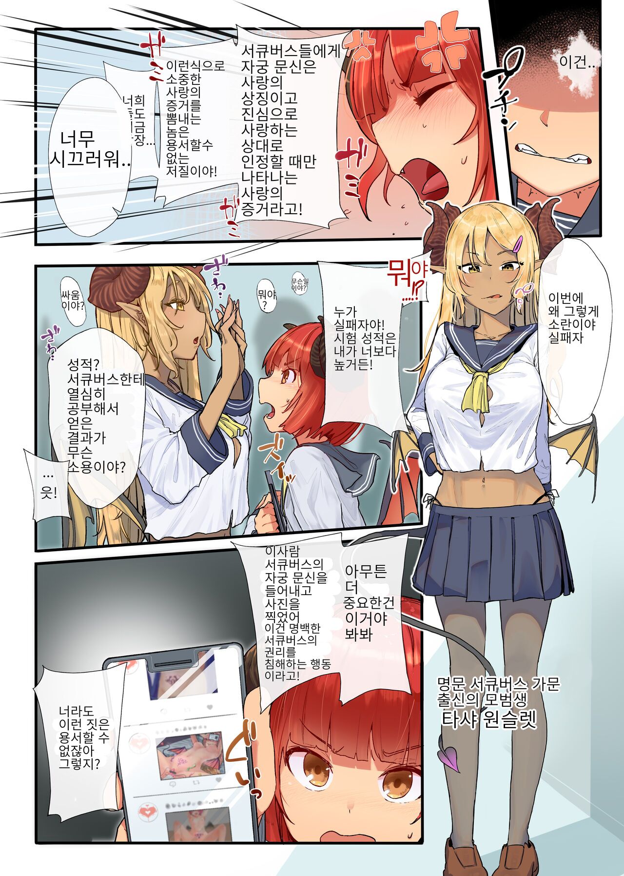Keppeki Fuukiiin Succubus no Internship ～1 Shuukan Micchiri ♥ Kyousei Houshi Katsudou ~ page 5 full