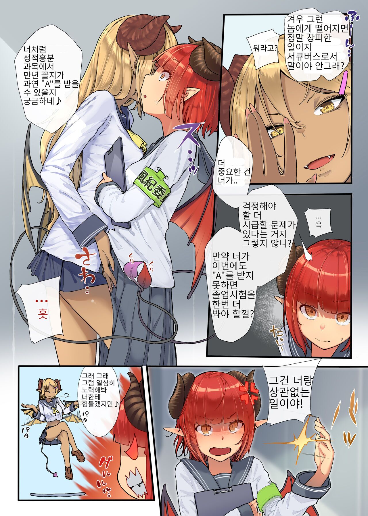 Keppeki Fuukiiin Succubus no Internship ～1 Shuukan Micchiri ♥ Kyousei Houshi Katsudou ~ page 6 full