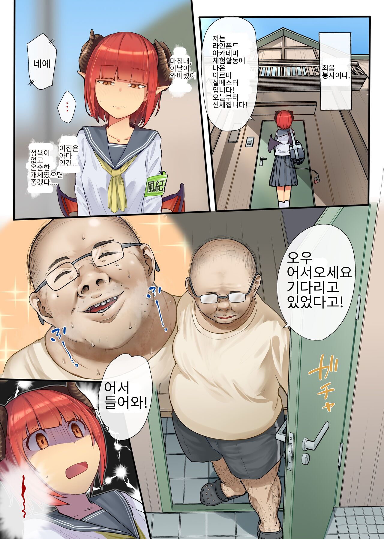 Keppeki Fuukiiin Succubus no Internship ～1 Shuukan Micchiri ♥ Kyousei Houshi Katsudou ~ page 8 full