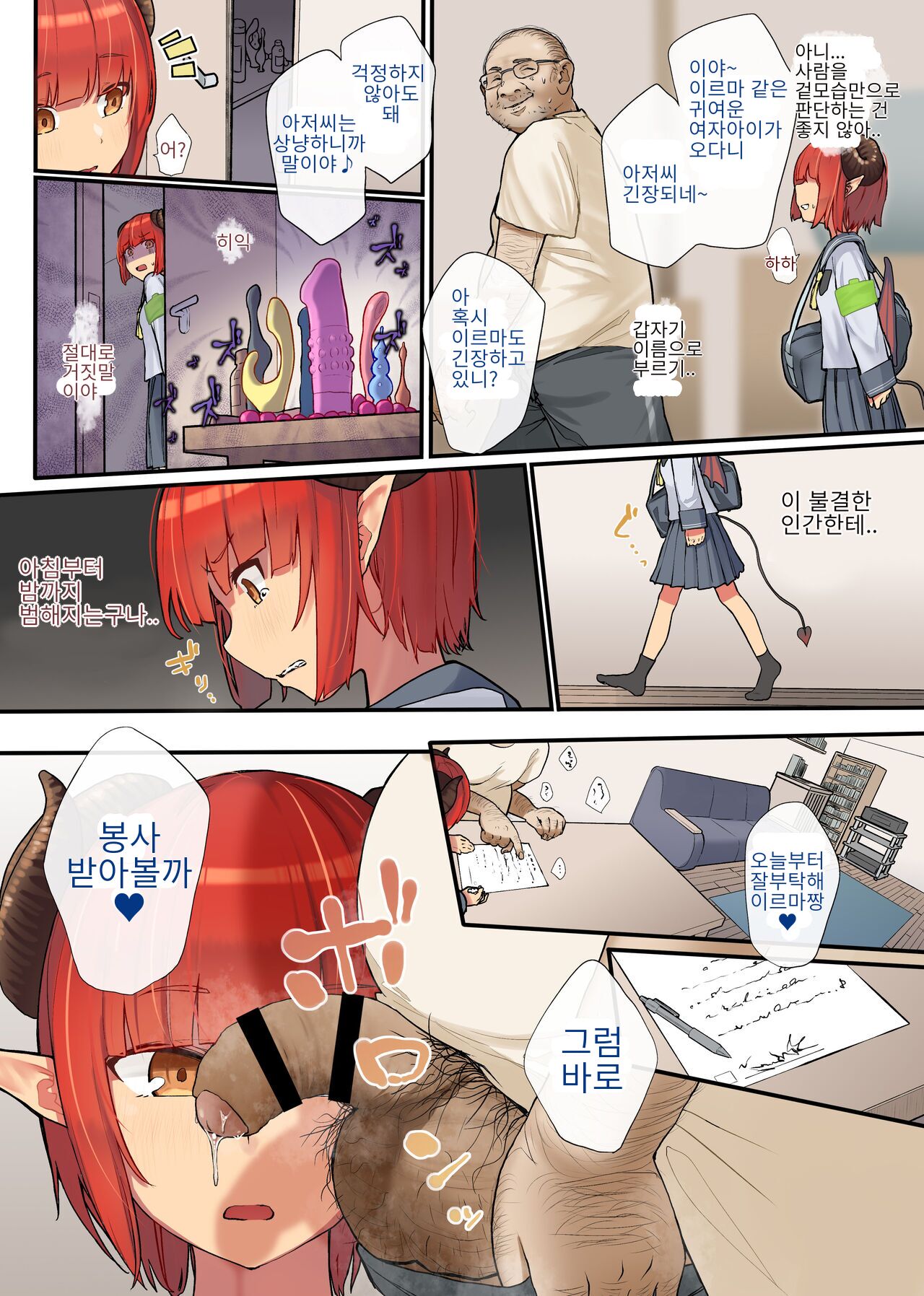 Keppeki Fuukiiin Succubus no Internship ～1 Shuukan Micchiri ♥ Kyousei Houshi Katsudou ~ page 9 full