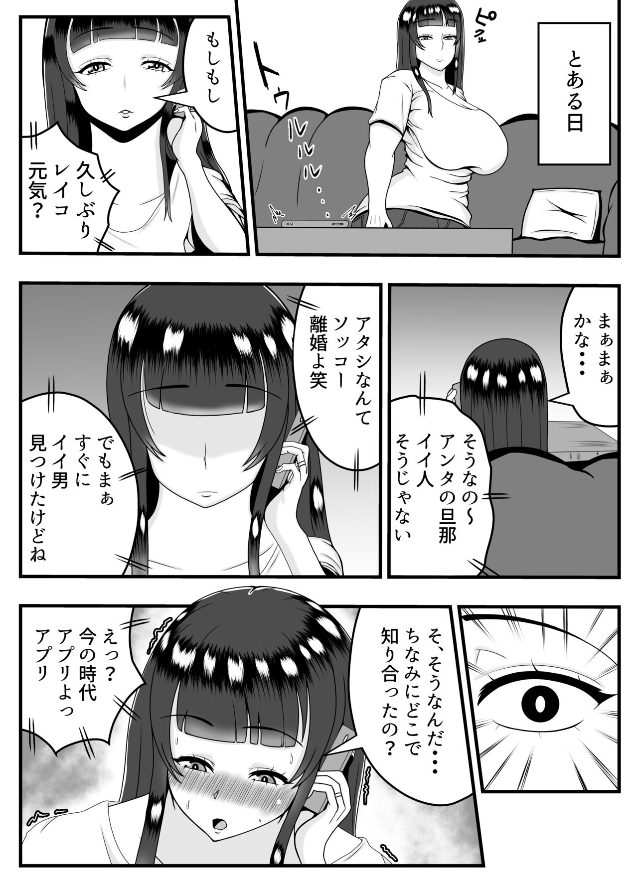 Appli de Deatta "Kare" de Hitozuma wa Inran Switch On page 5 full