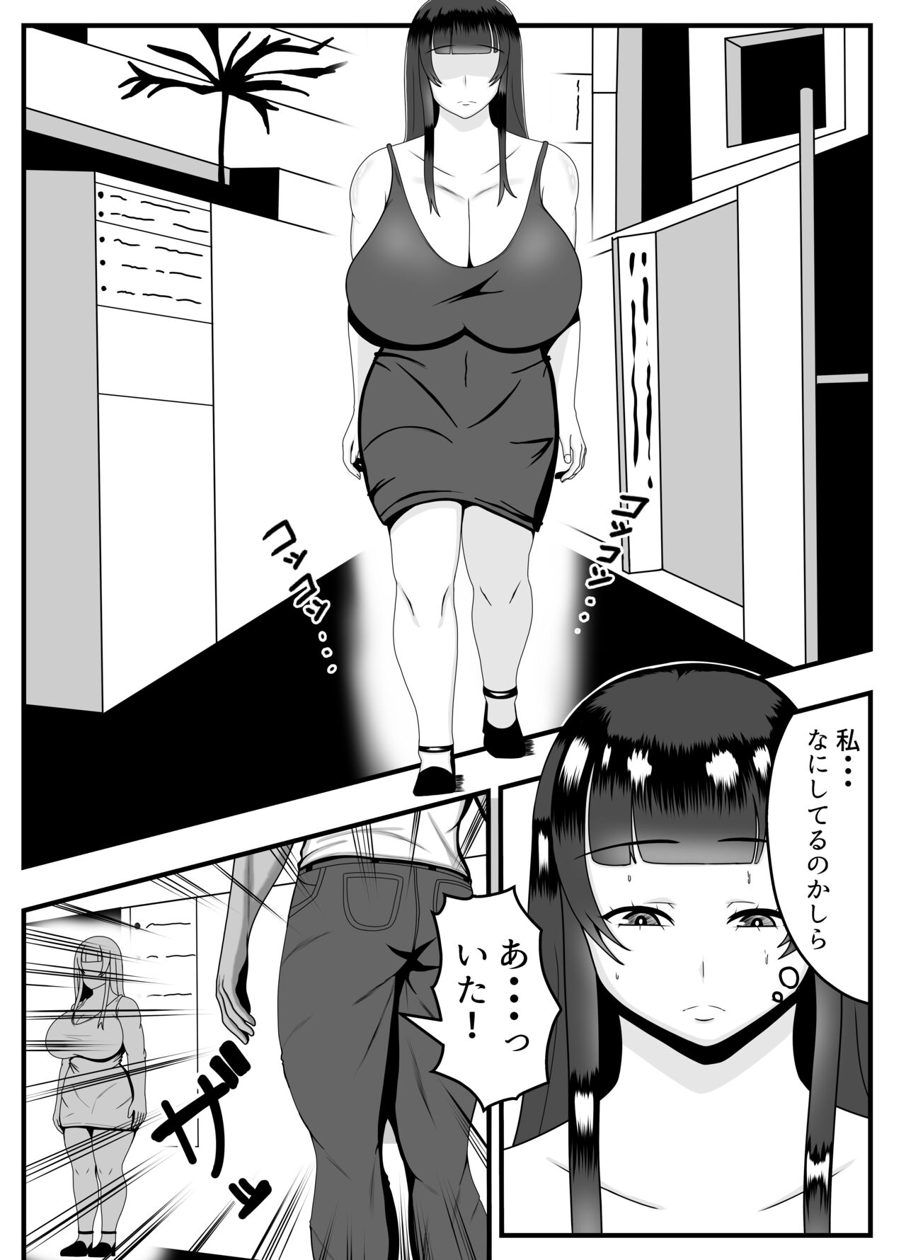 Appli de Deatta "Kare" de Hitozuma wa Inran Switch On page 7 full
