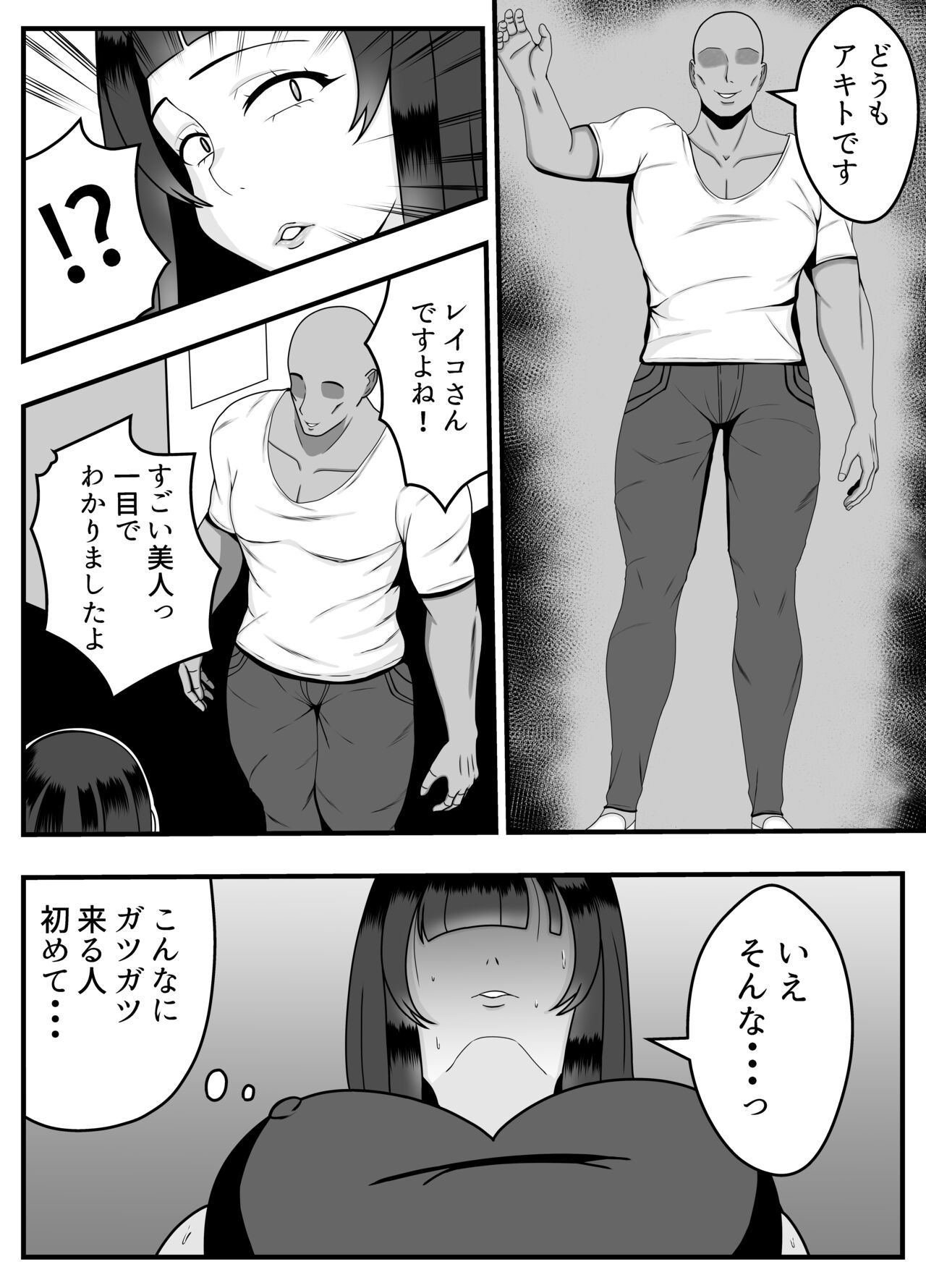 Appli de Deatta "Kare" de Hitozuma wa Inran Switch On page 8 full