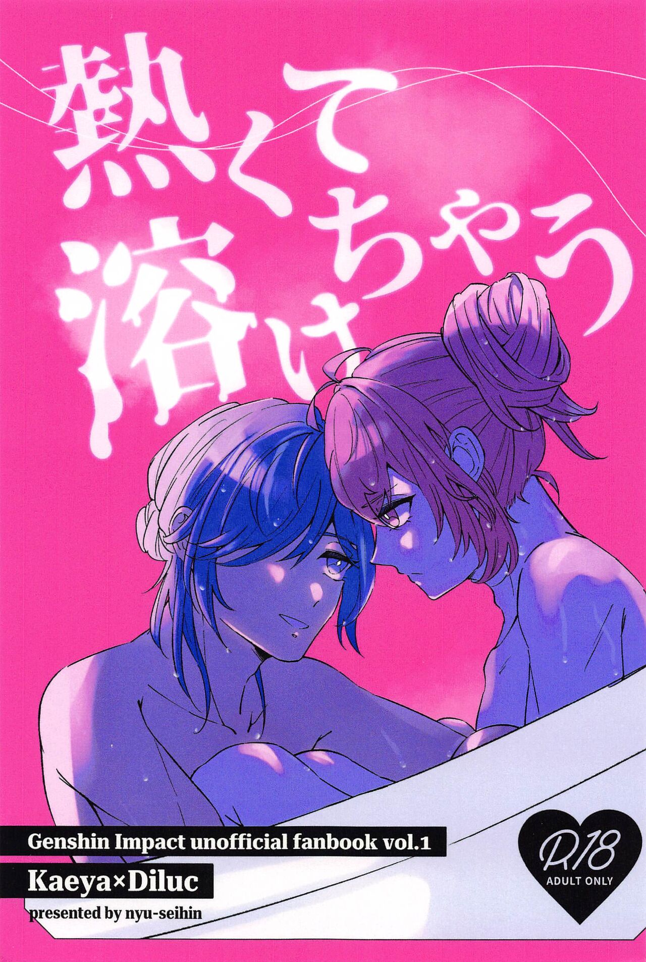 Atsukute Tokechau page 1 full