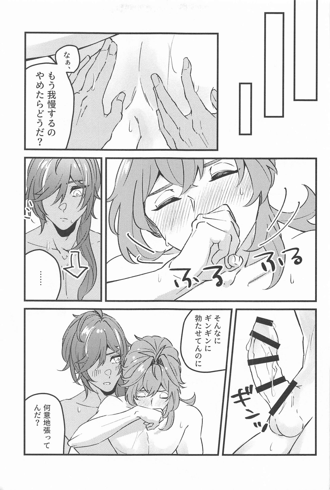 Atsukute Tokechau page 10 full