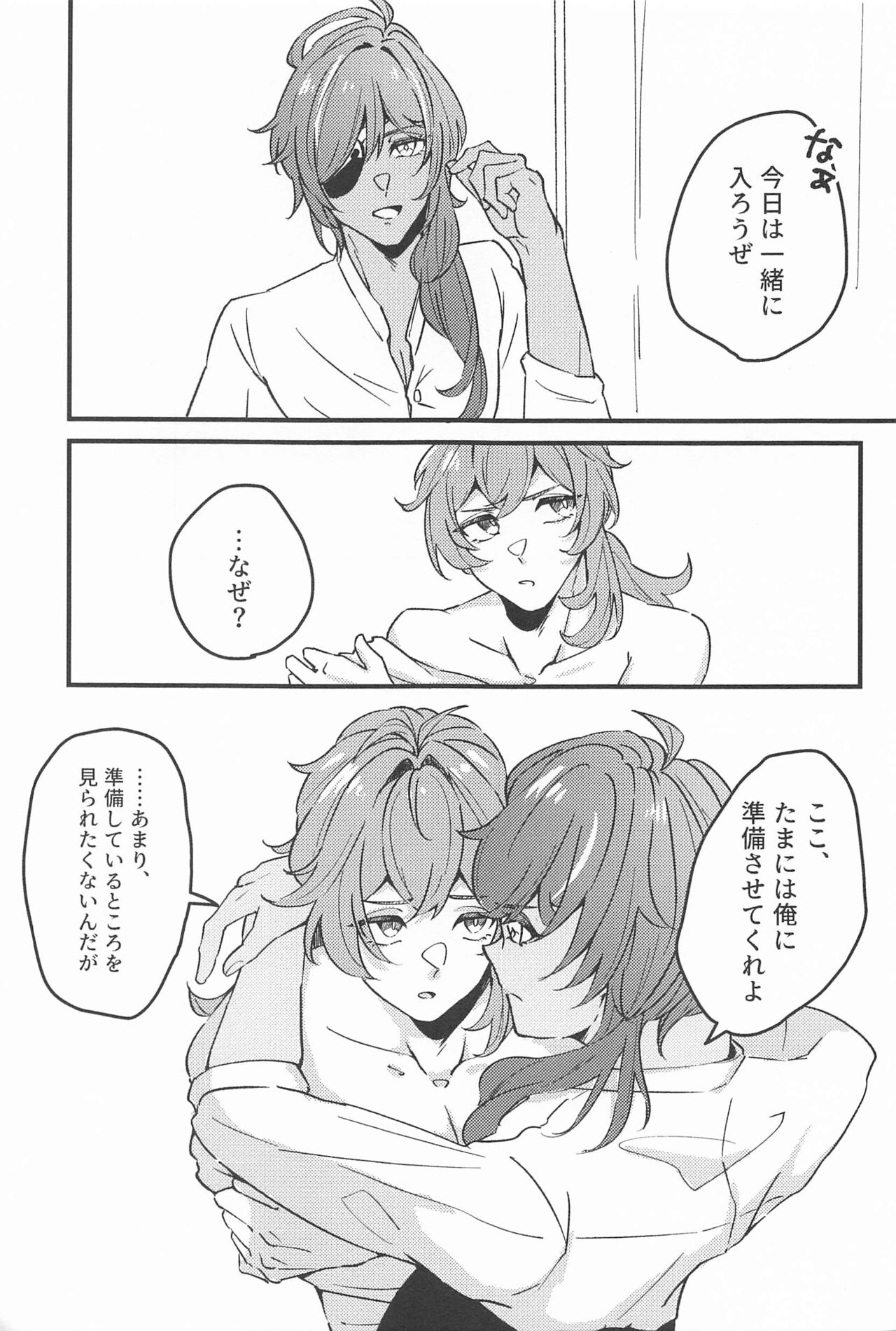 Atsukute Tokechau page 2 full