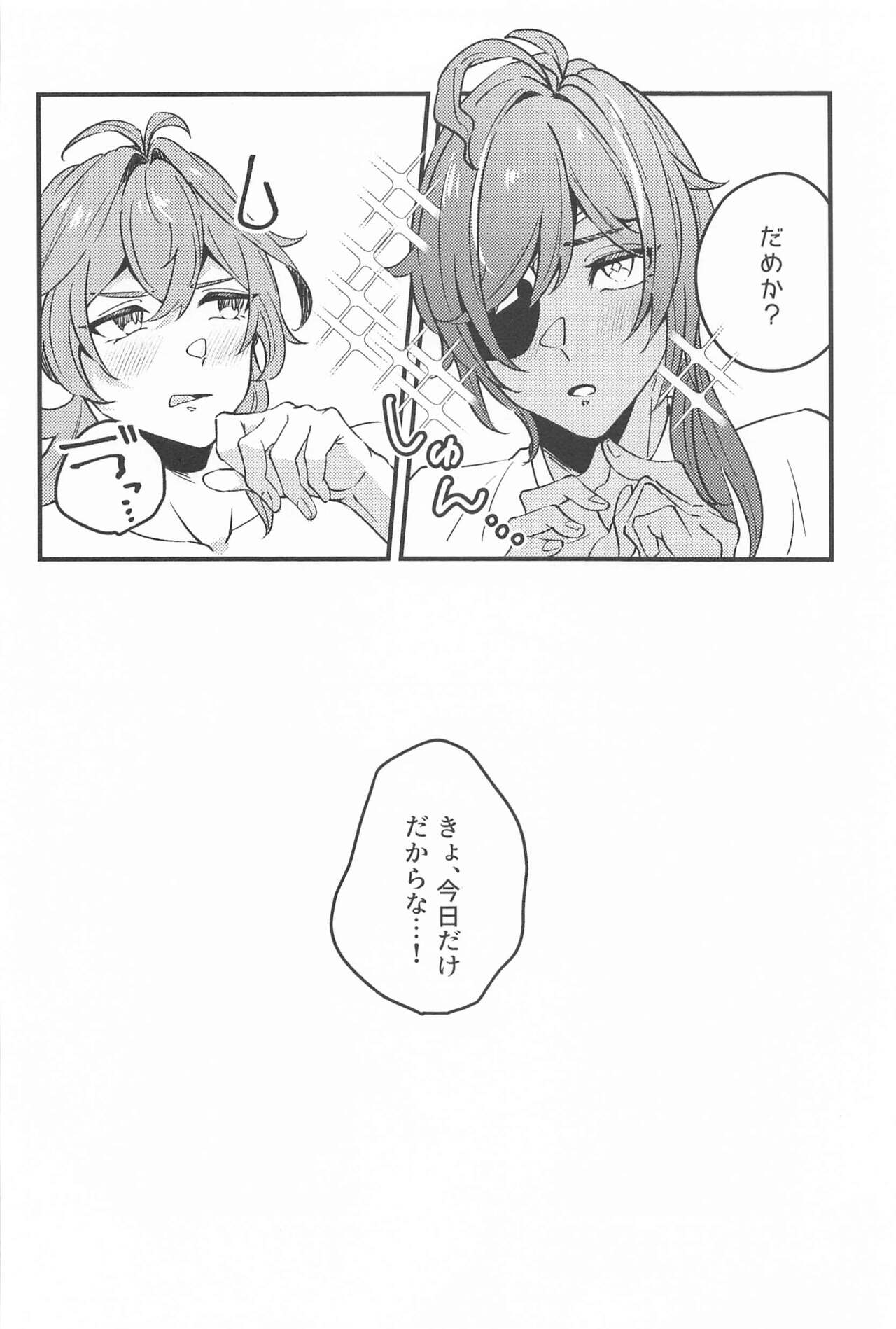 Atsukute Tokechau page 3 full