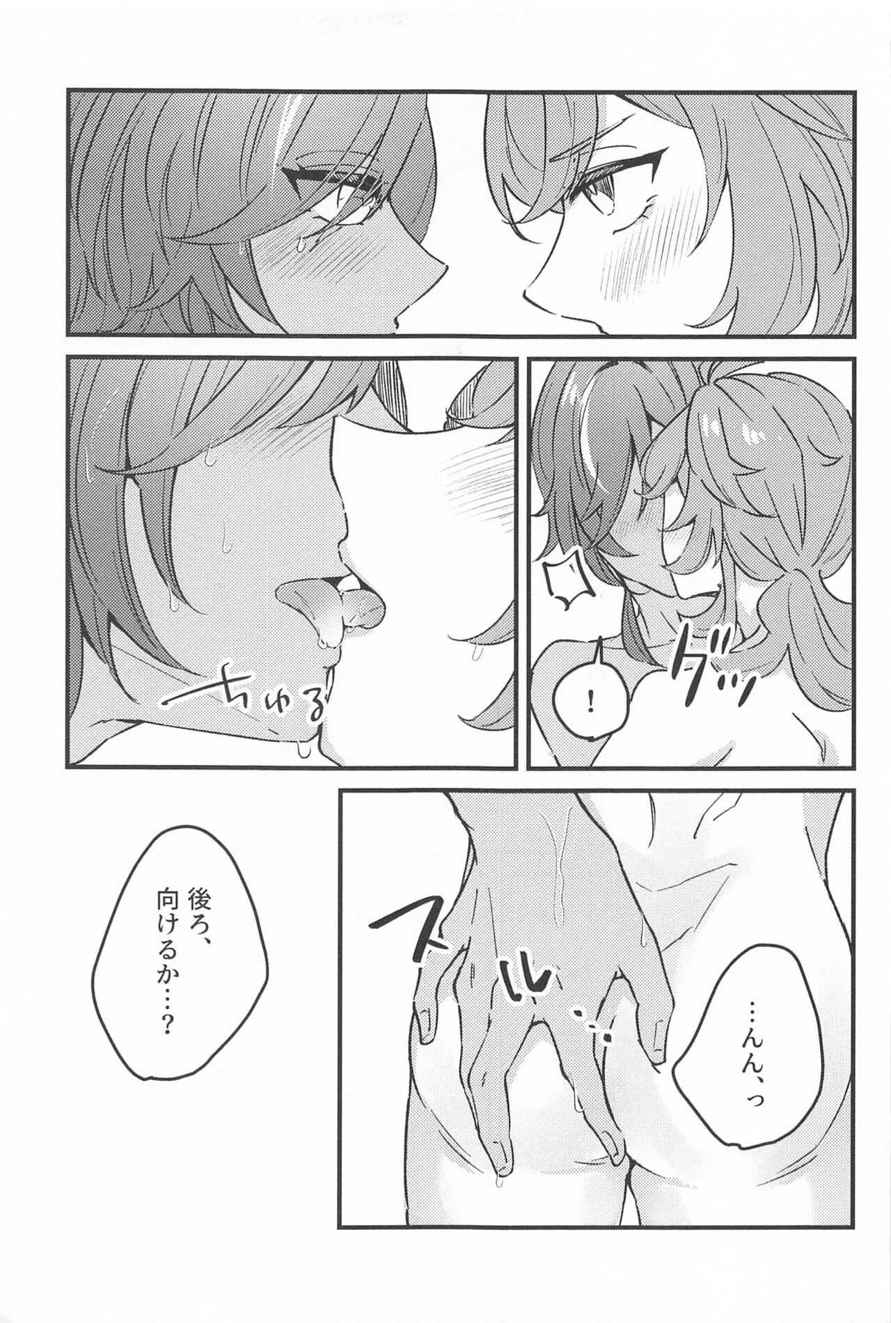 Atsukute Tokechau page 6 full
