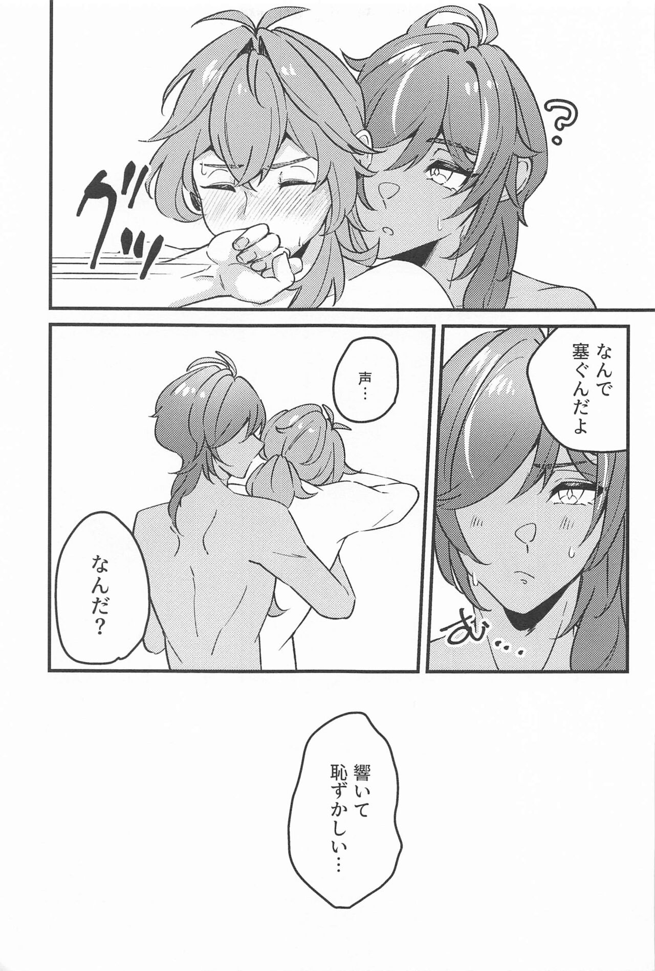 Atsukute Tokechau page 8 full