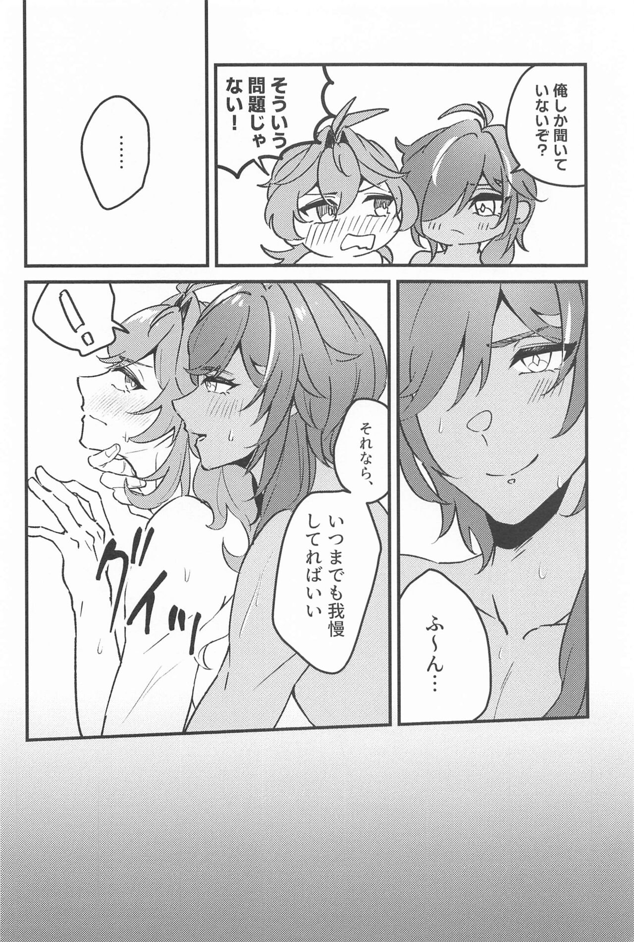 Atsukute Tokechau page 9 full