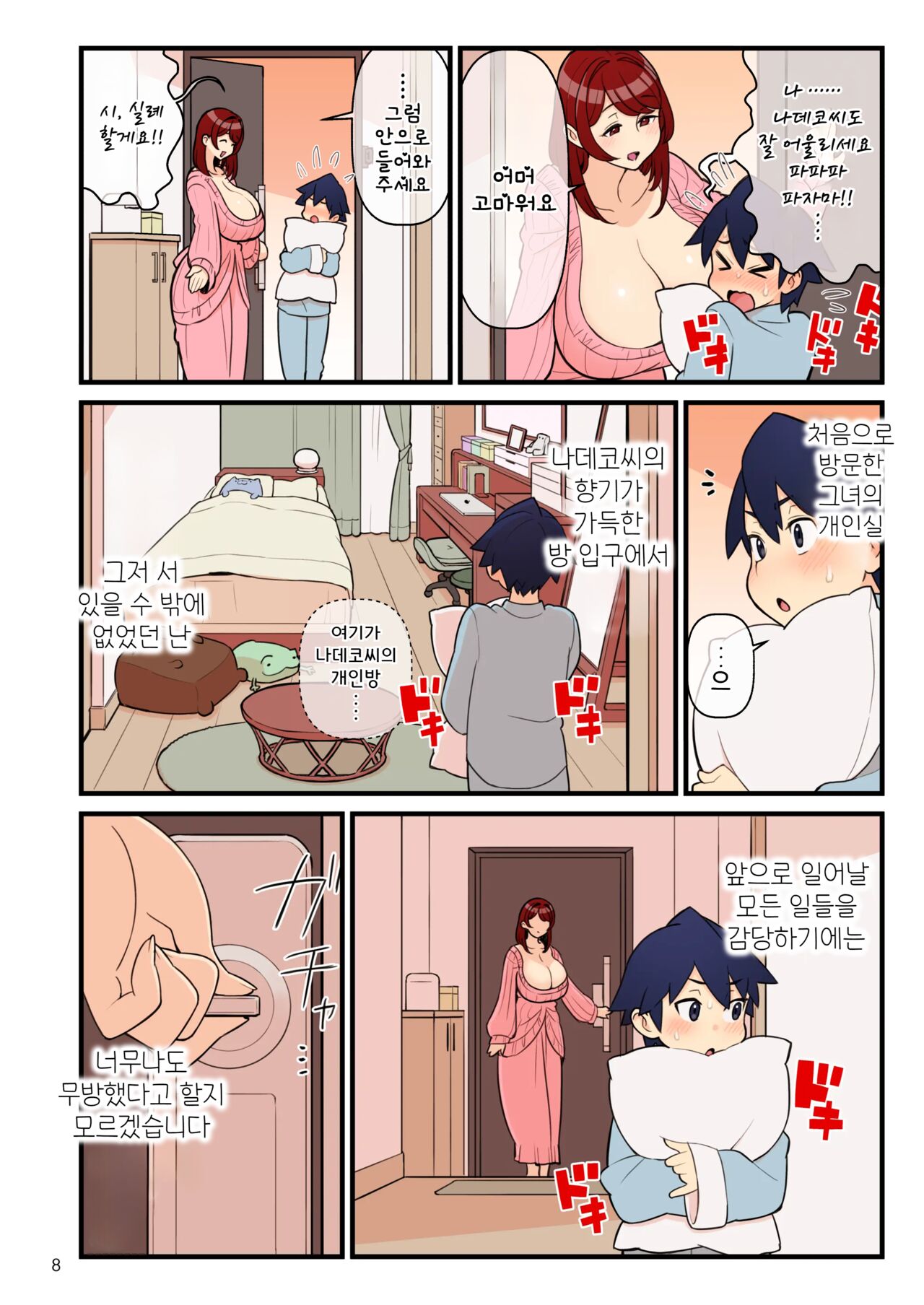 Iinazuke Gakuen FILE: 01 "Hajimete Soine" Hen | 약혼자 학원 FILE01 『첫 곁잠』편 page 10 full